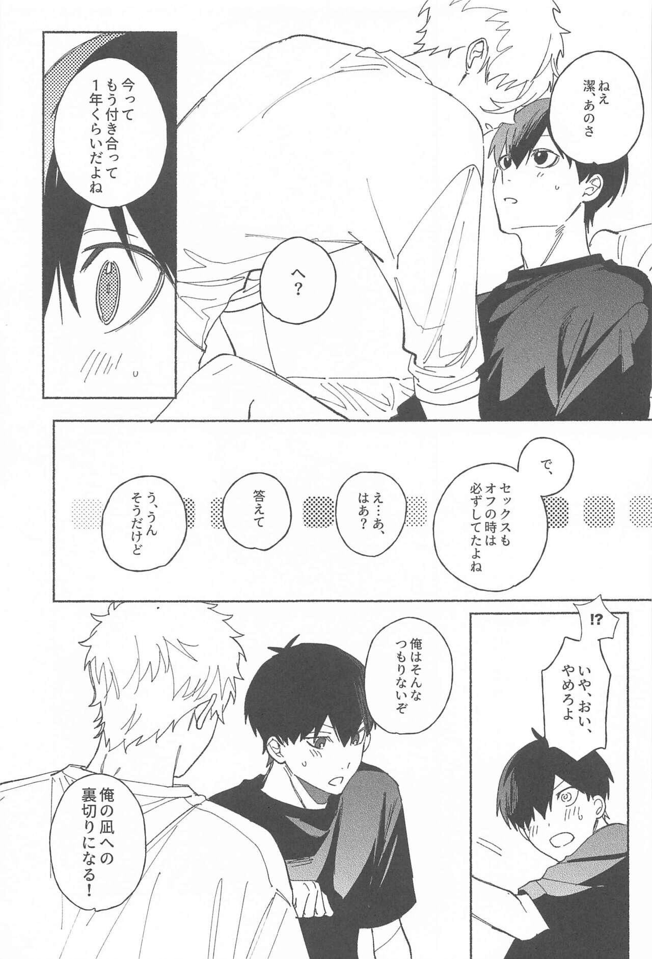 Itsu datte  Kimi dake o Mitsumeteru  - Love you now and forever. page 10 full