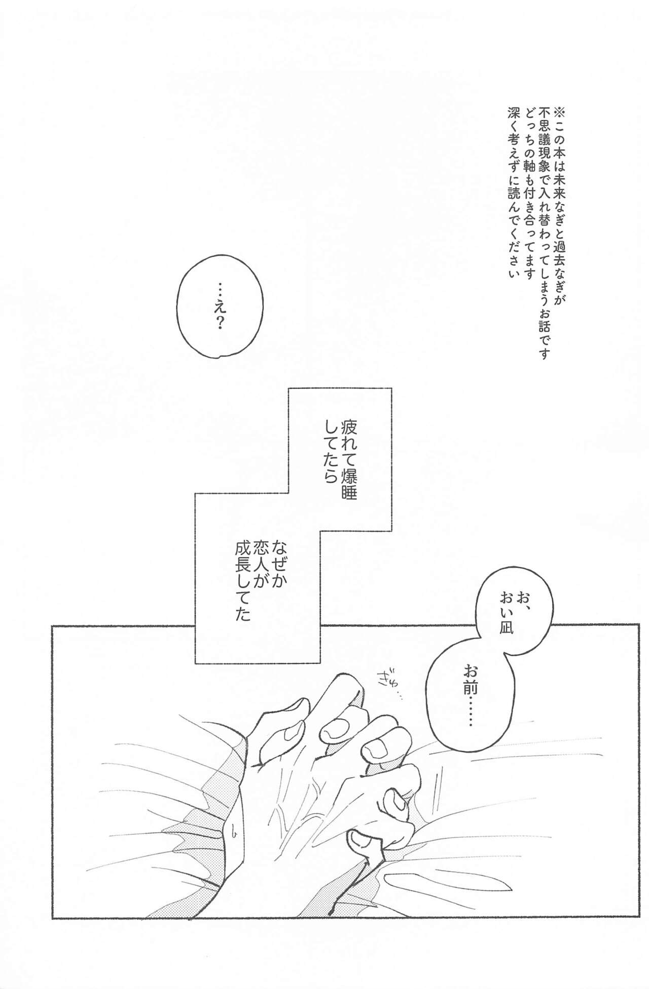 Itsu datte  Kimi dake o Mitsumeteru  - Love you now and forever. page 2 full