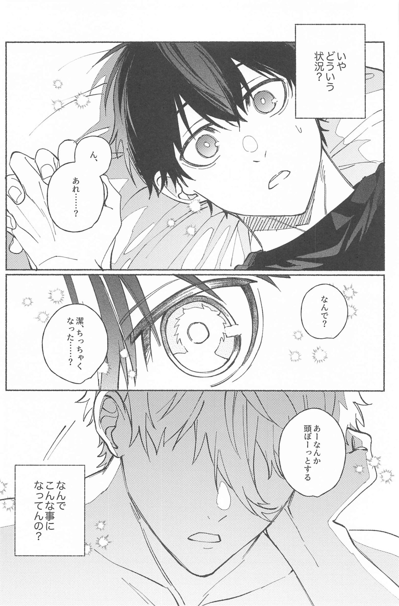 Itsu datte  Kimi dake o Mitsumeteru  - Love you now and forever. page 3 full