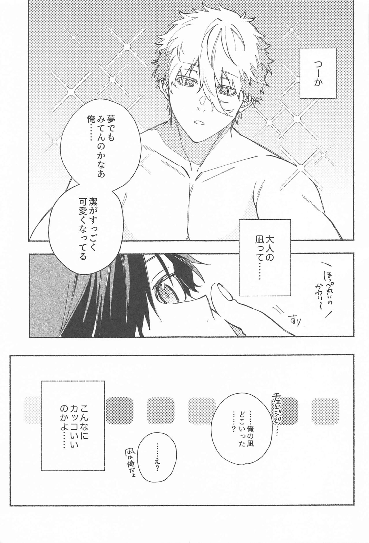 Itsu datte  Kimi dake o Mitsumeteru  - Love you now and forever. page 4 full