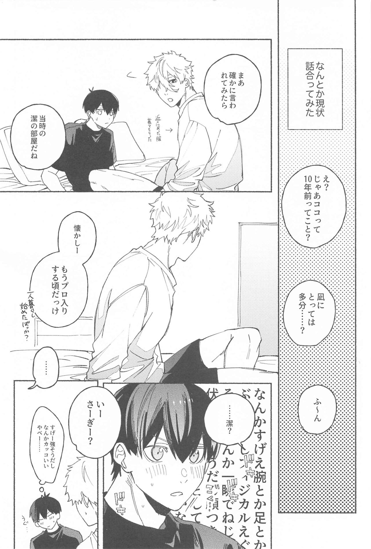 Itsu datte  Kimi dake o Mitsumeteru  - Love you now and forever. page 5 full