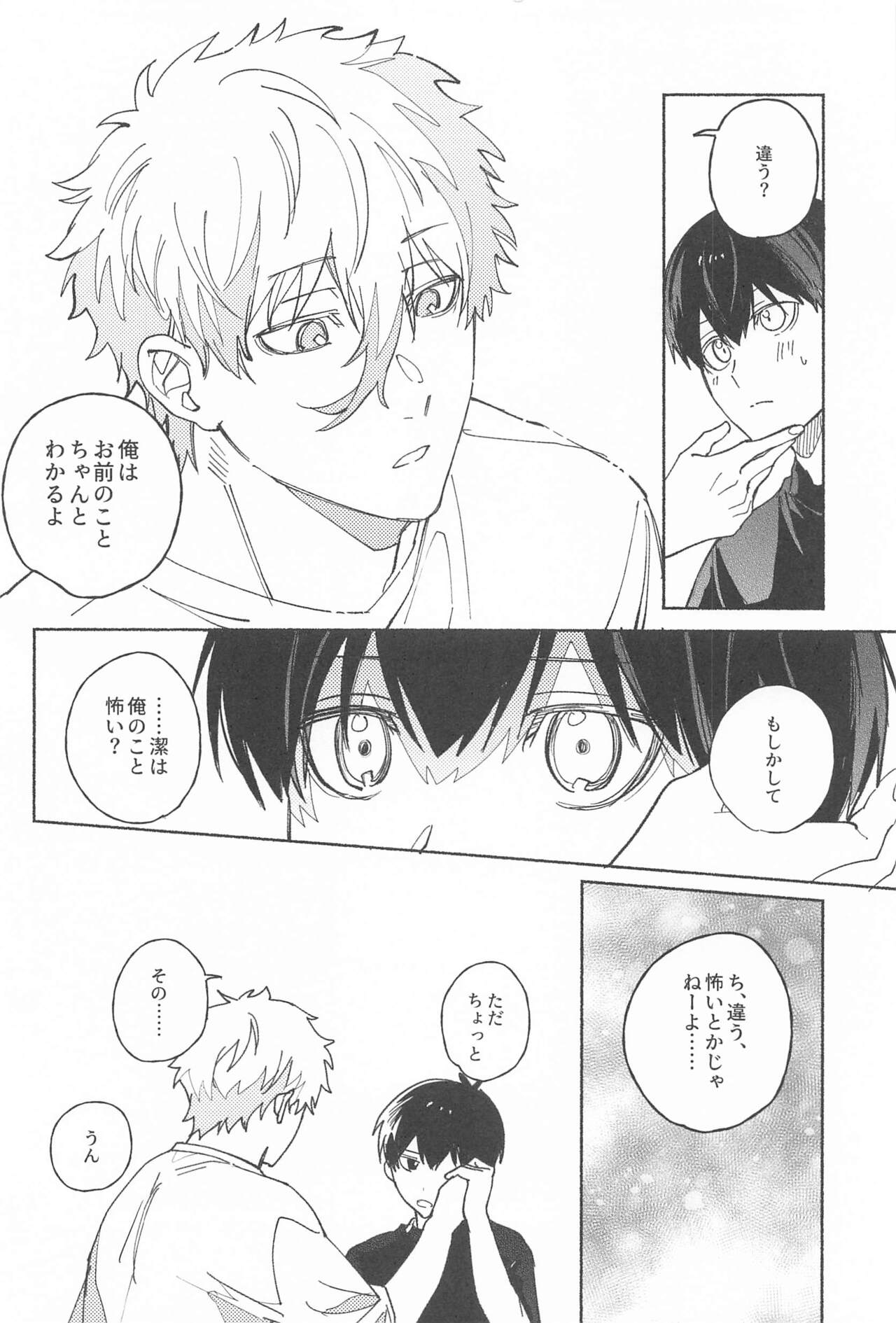 Itsu datte  Kimi dake o Mitsumeteru  - Love you now and forever. page 7 full