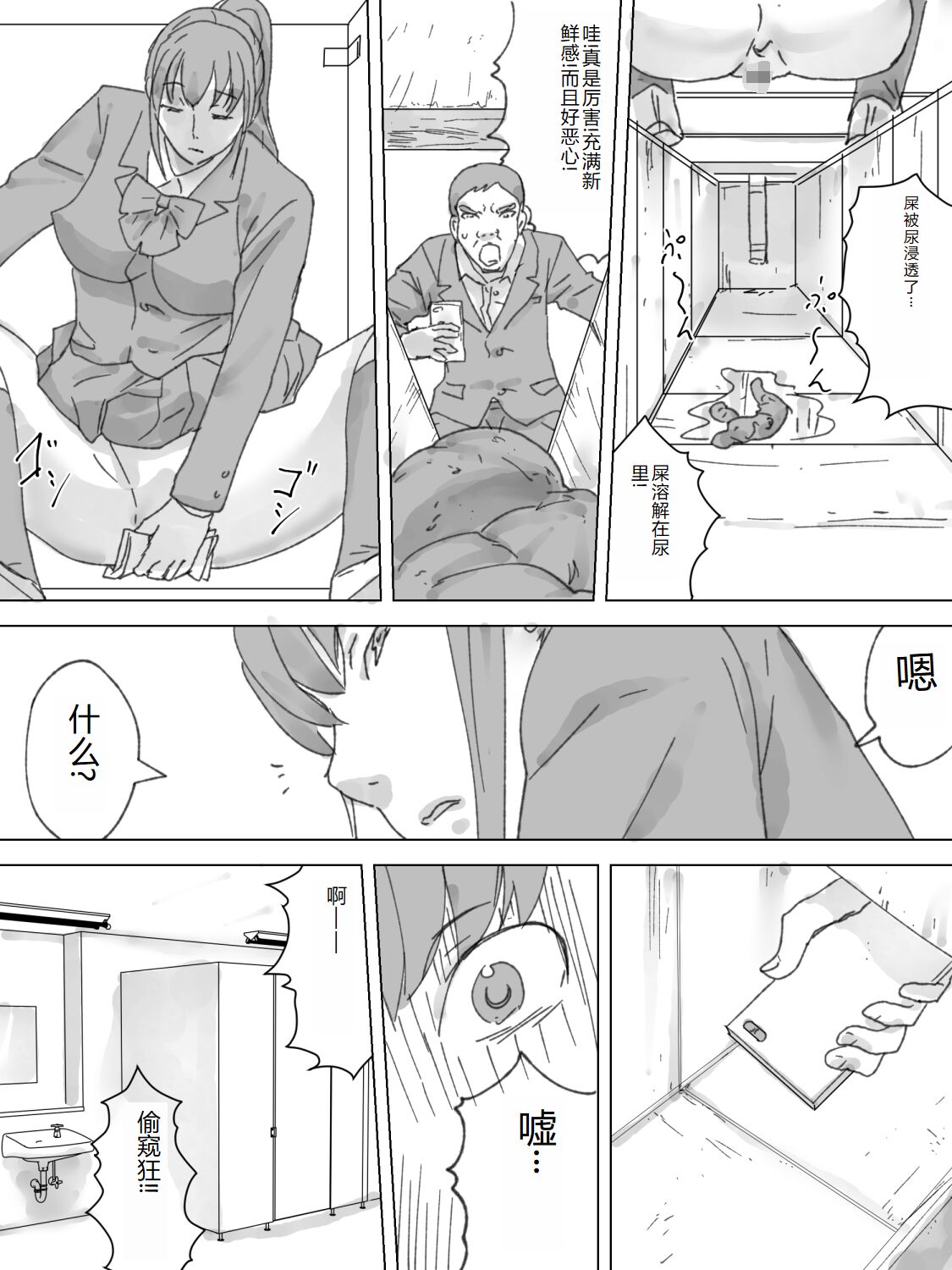 Mizo Toile Tousatsu Shitetara Bareta page 9 full