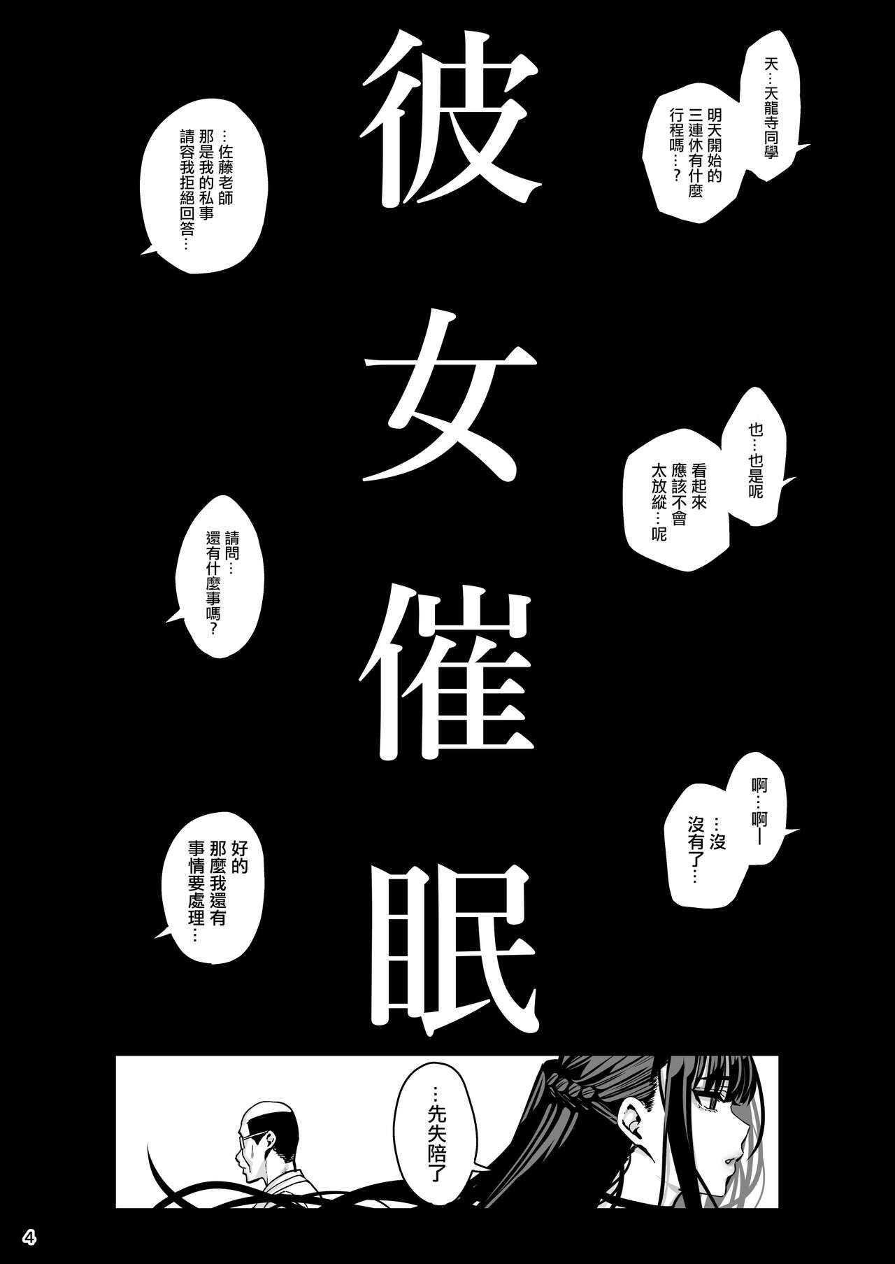 Kanojo Saimin 3 page 5 full