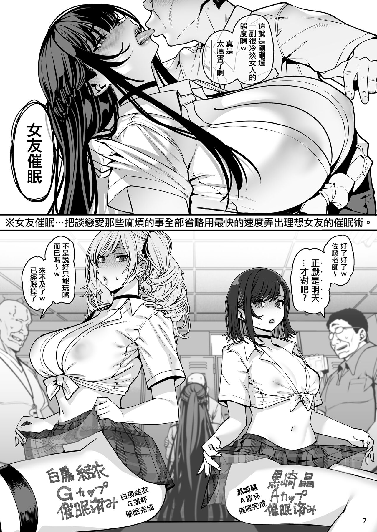 Kanojo Saimin 3 page 8 full