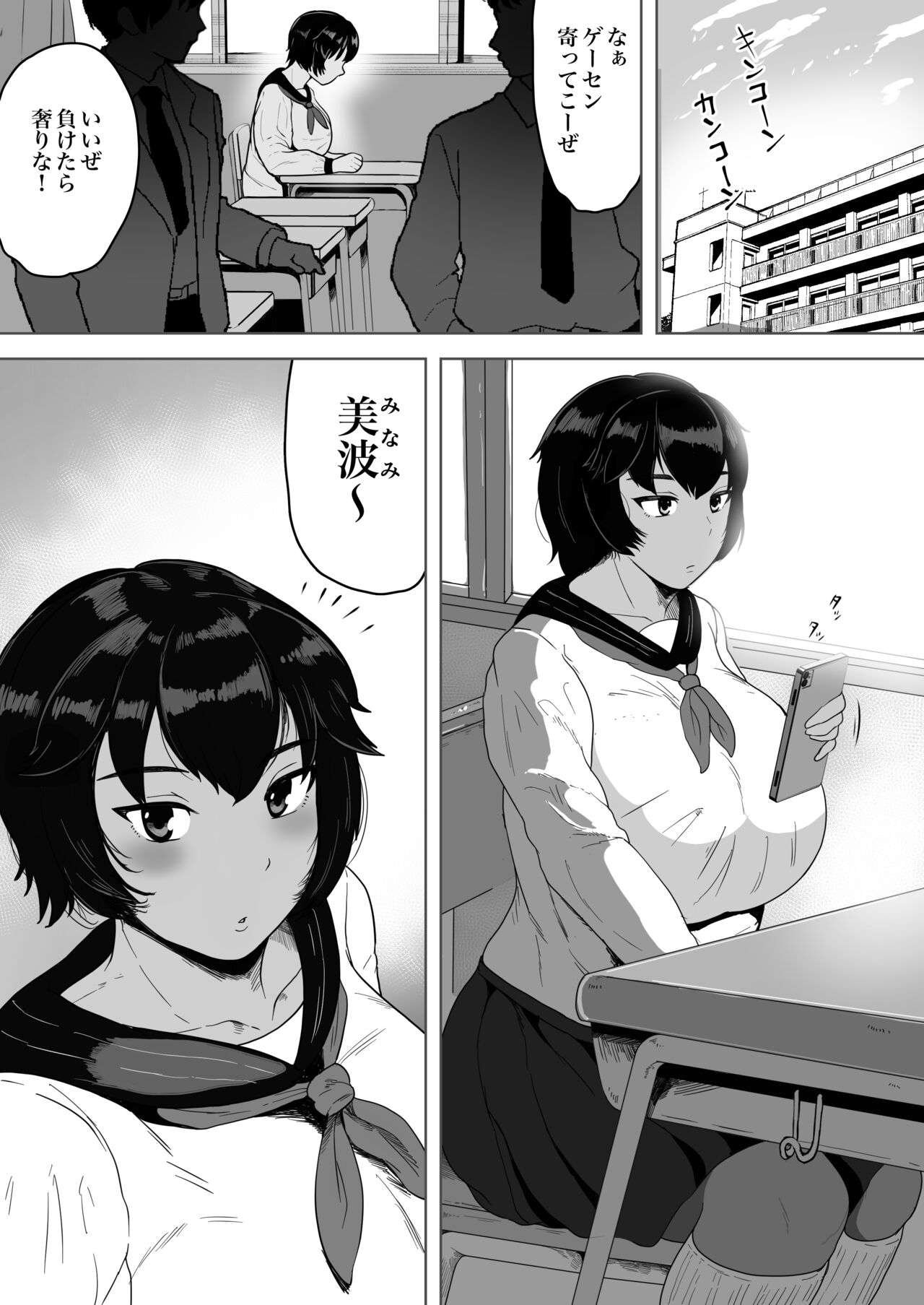 Minami-chan  wa Ketsuana Nikubenki page 3 full