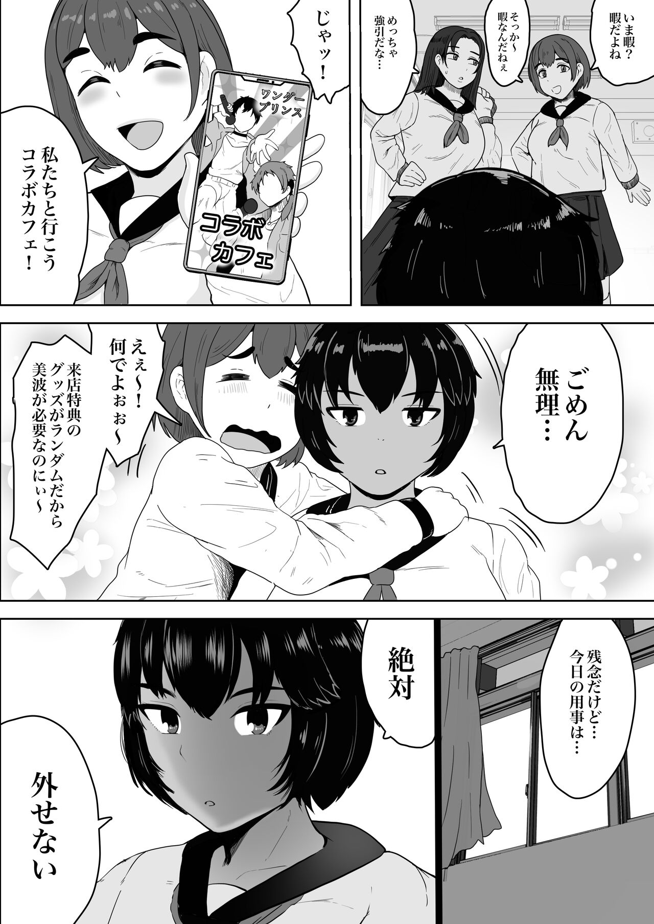 Minami-chan  wa Ketsuana Nikubenki page 4 full