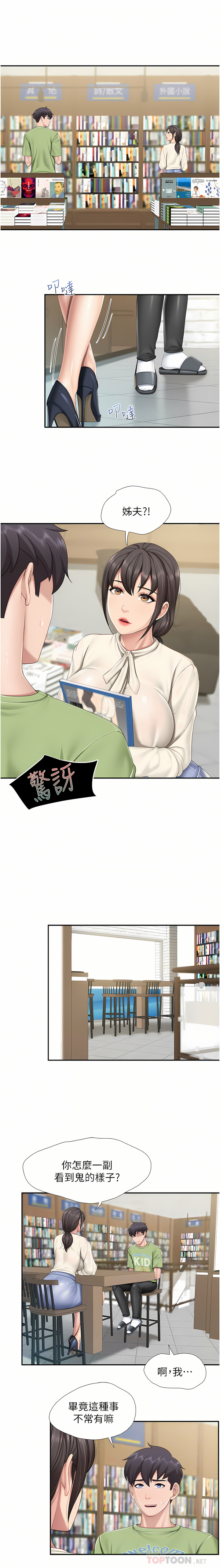 亲子餐厅的妈妈们 51-105 page 5 full
