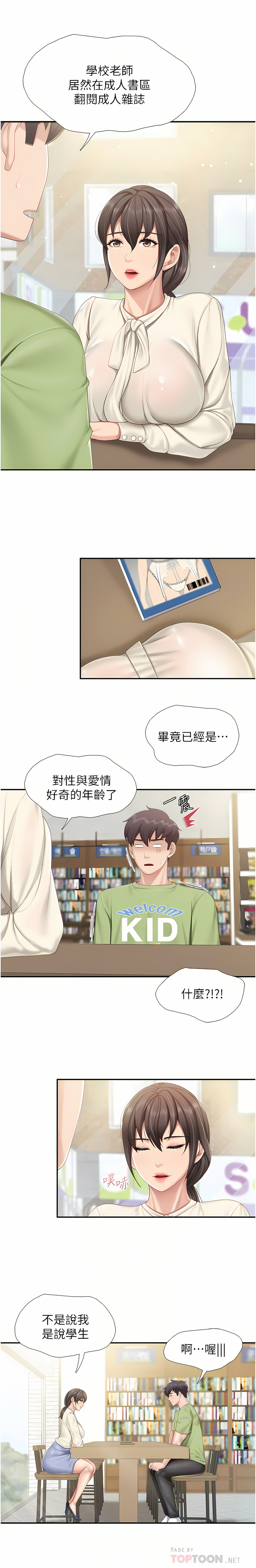 亲子餐厅的妈妈们 51-105 page 6 full