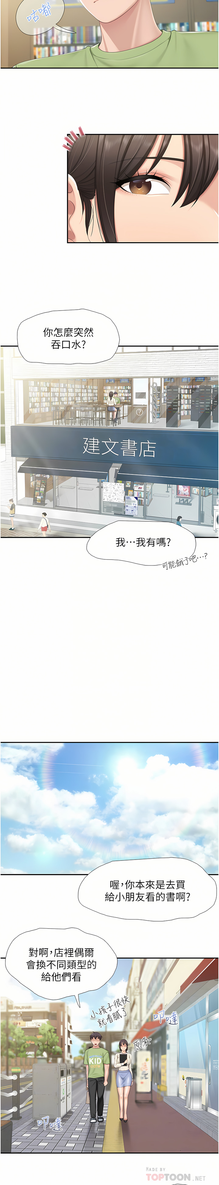 亲子餐厅的妈妈们 51-105 page 8 full