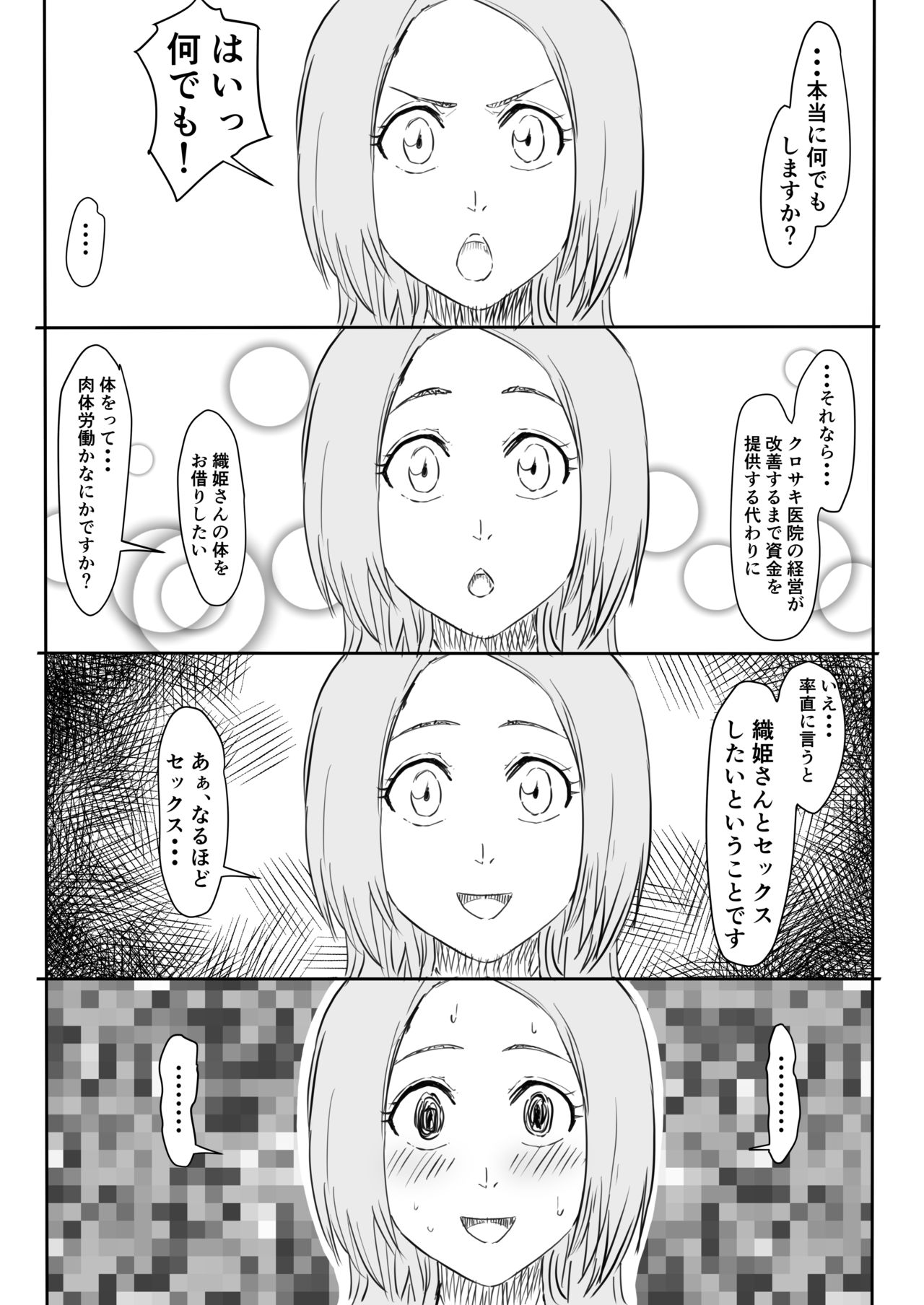 織姫まんが page 3 full