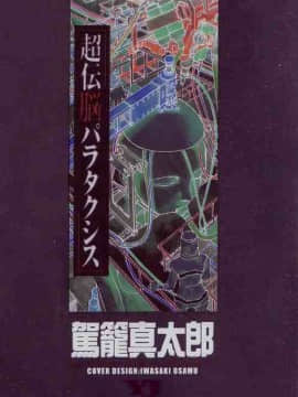 Choutennou Parataxis | Super-Conductive Brains Parataxis page 1 full