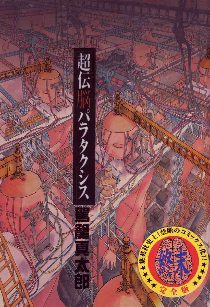 Choutennou Parataxis | Super-Conductive Brains Parataxis page 3 full