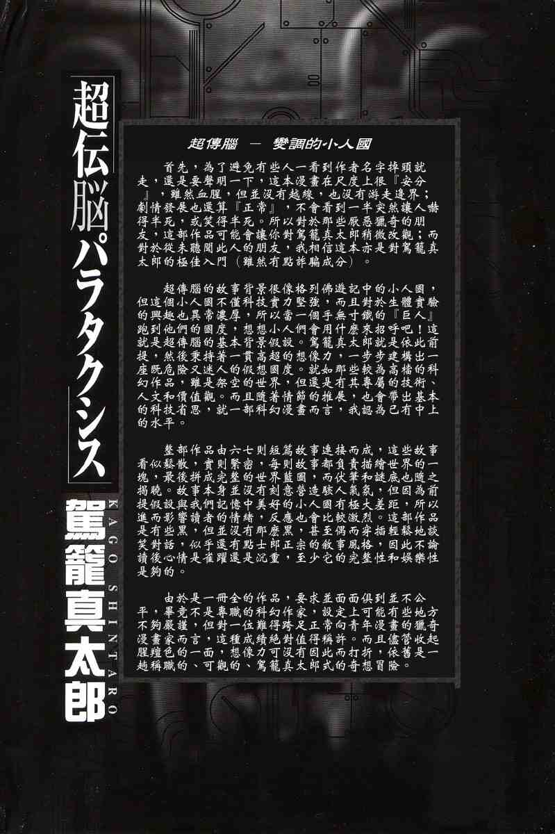 Choutennou Parataxis | Super-Conductive Brains Parataxis page 8 full