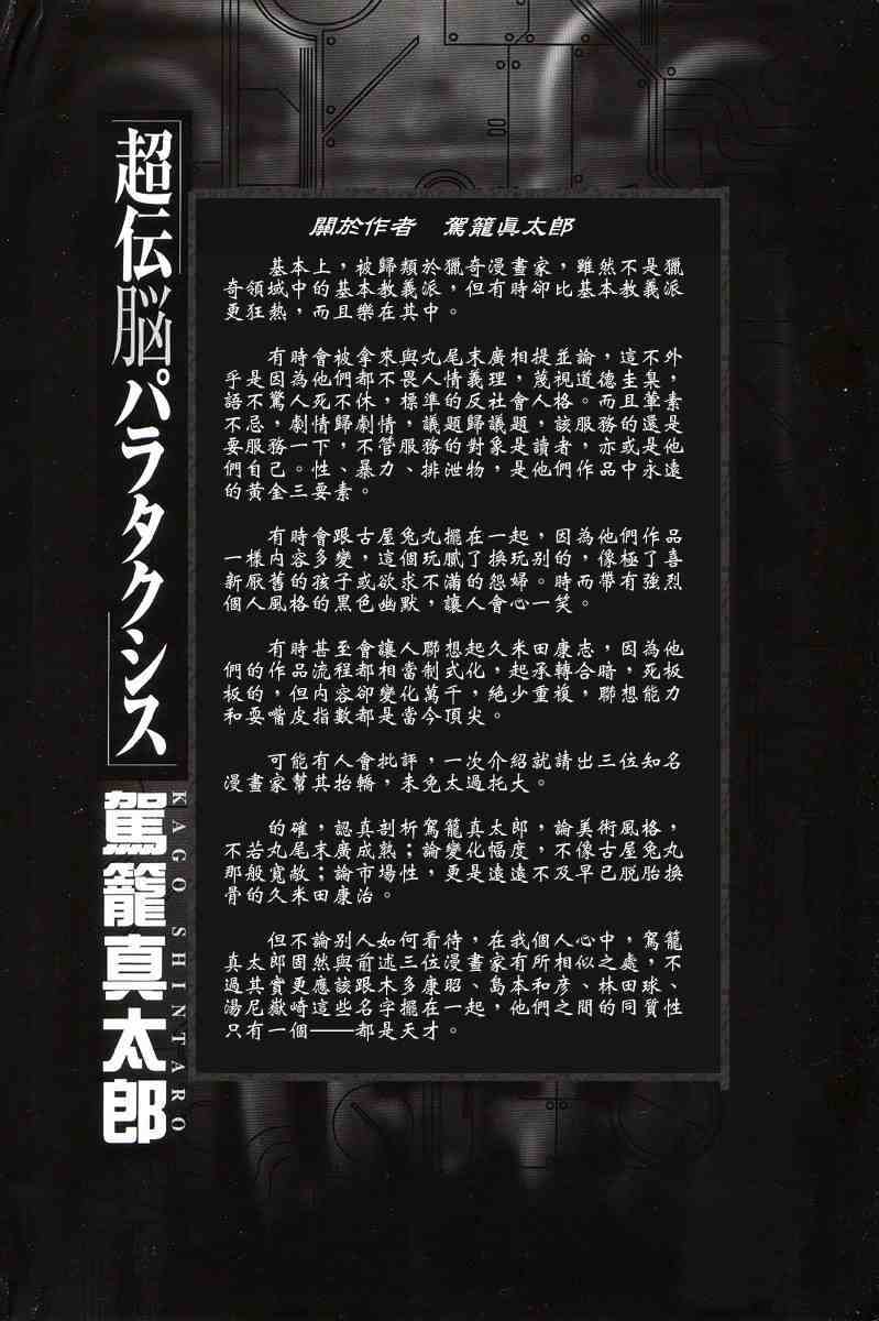 Choutennou Parataxis | Super-Conductive Brains Parataxis page 9 full