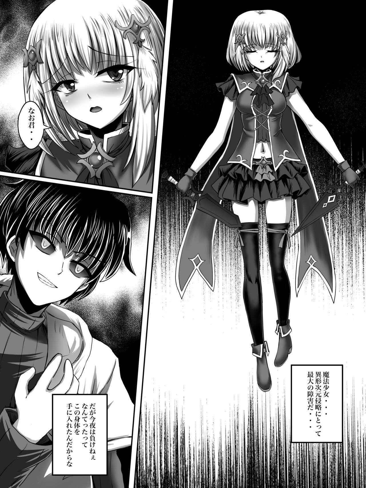 Make Kaku!! Mahou Shoujo page 5 full