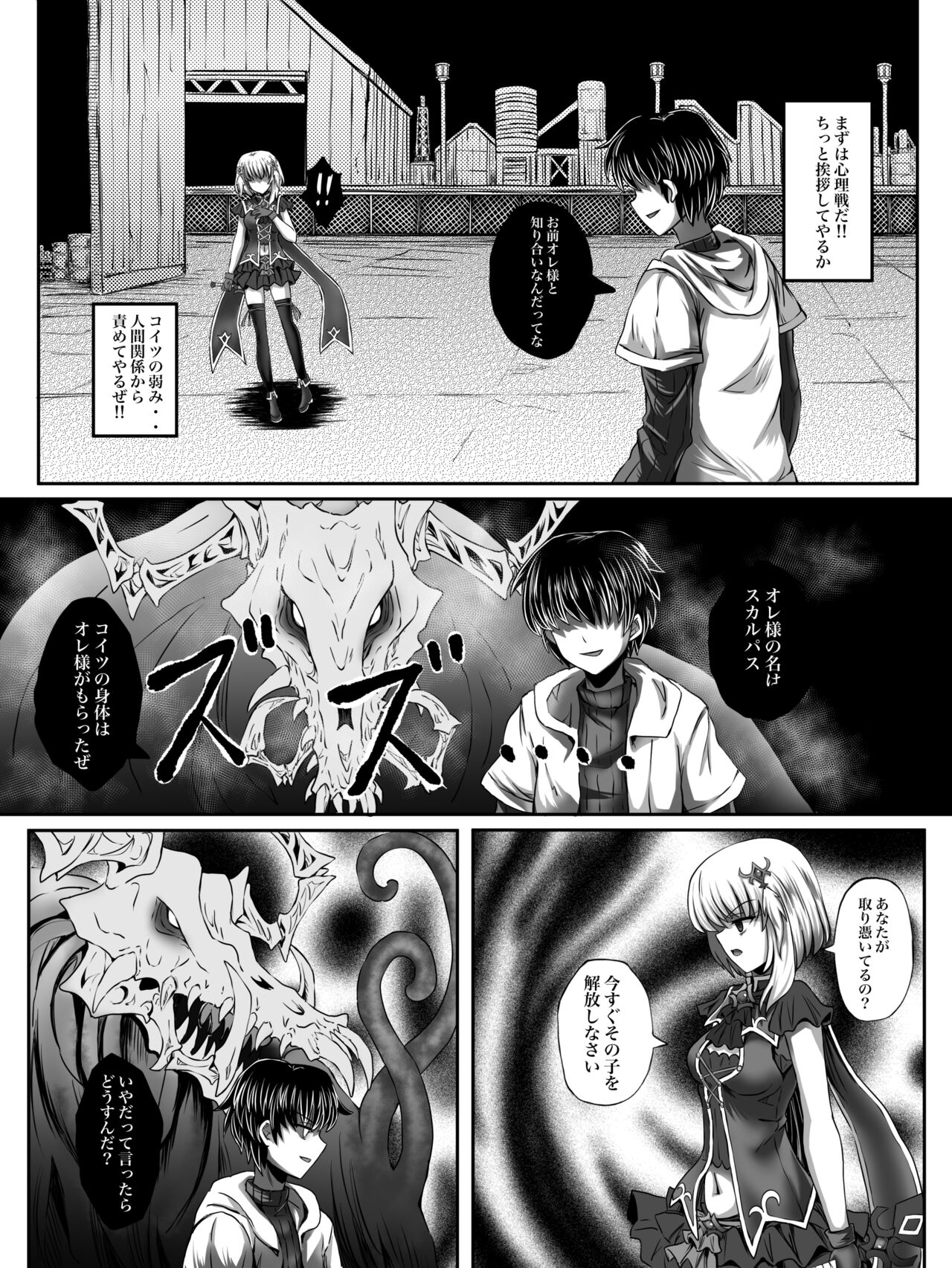 Make Kaku!! Mahou Shoujo page 6 full