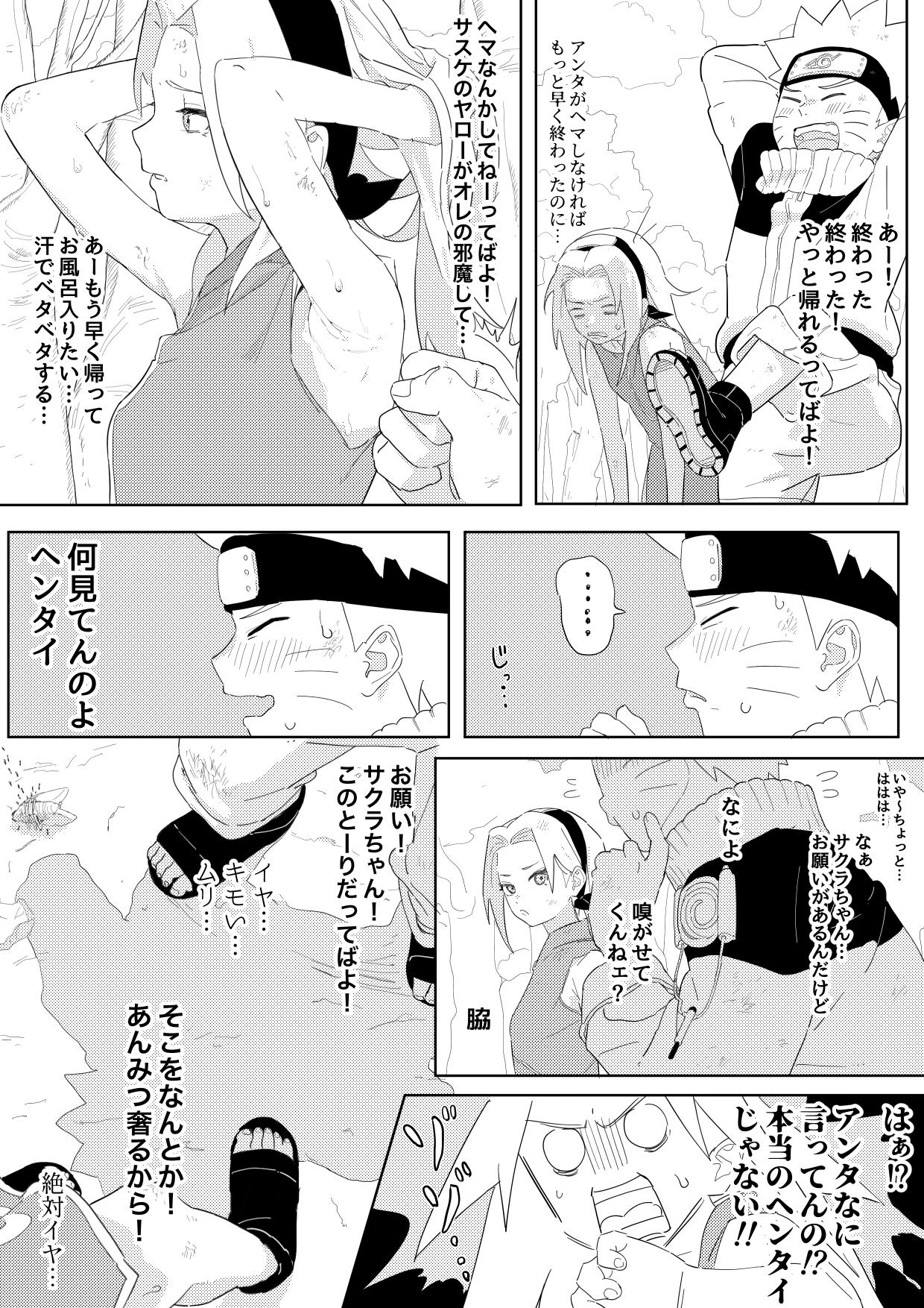 ナルサク漫画 page 1 full