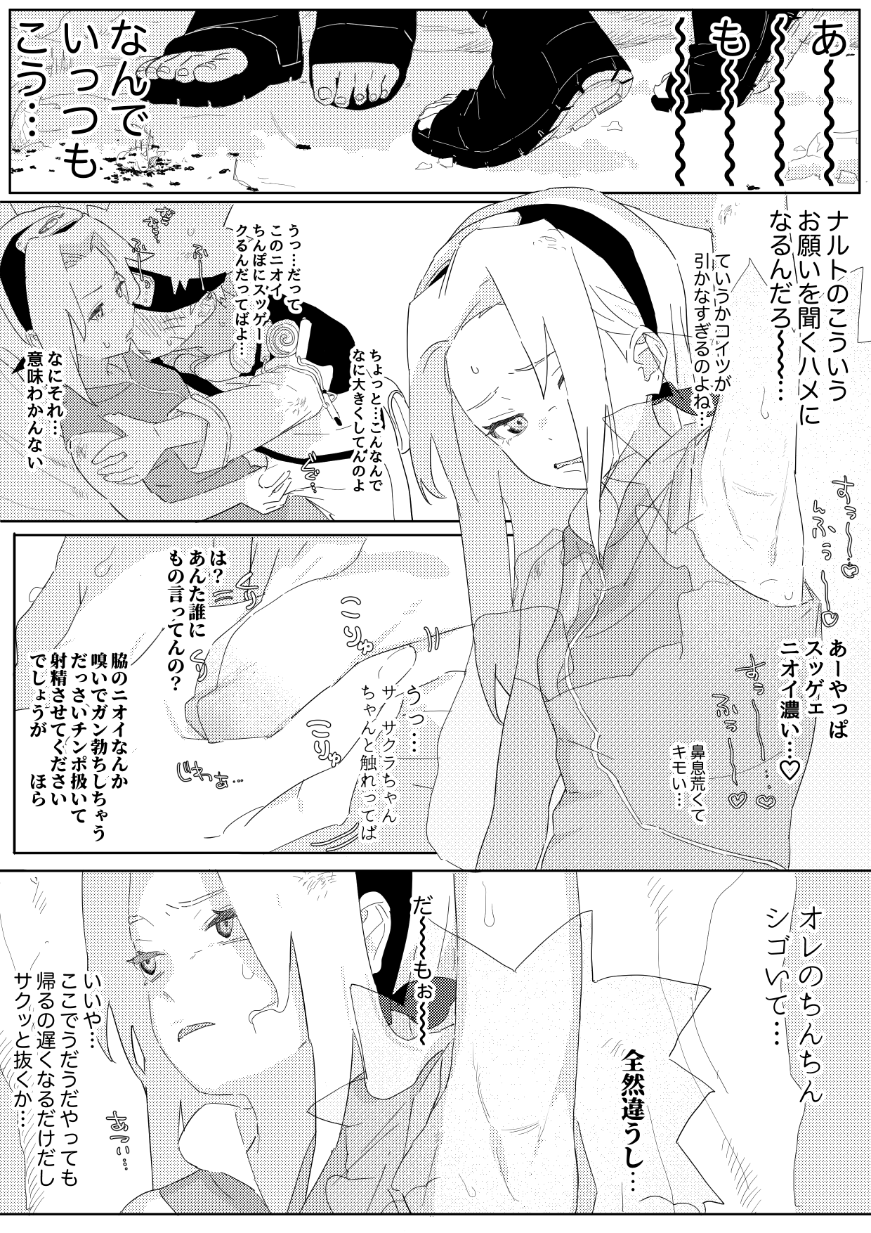 ナルサク漫画 page 2 full