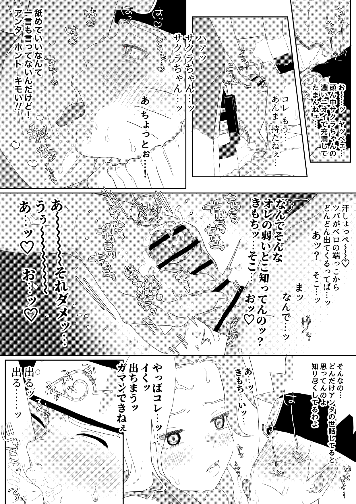 ナルサク漫画 page 3 full