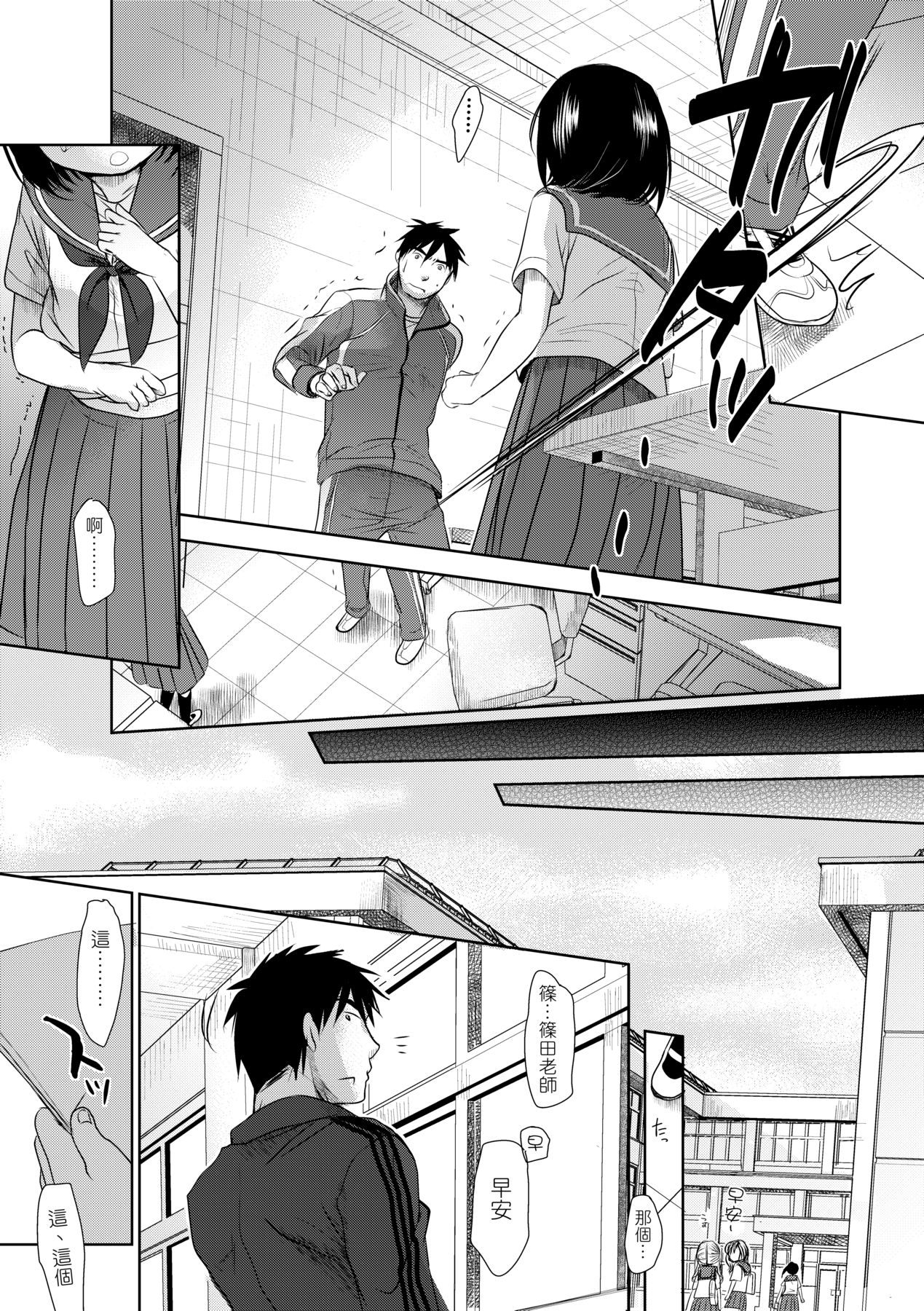 Sensei to, Watashi to. Jou page 10 full