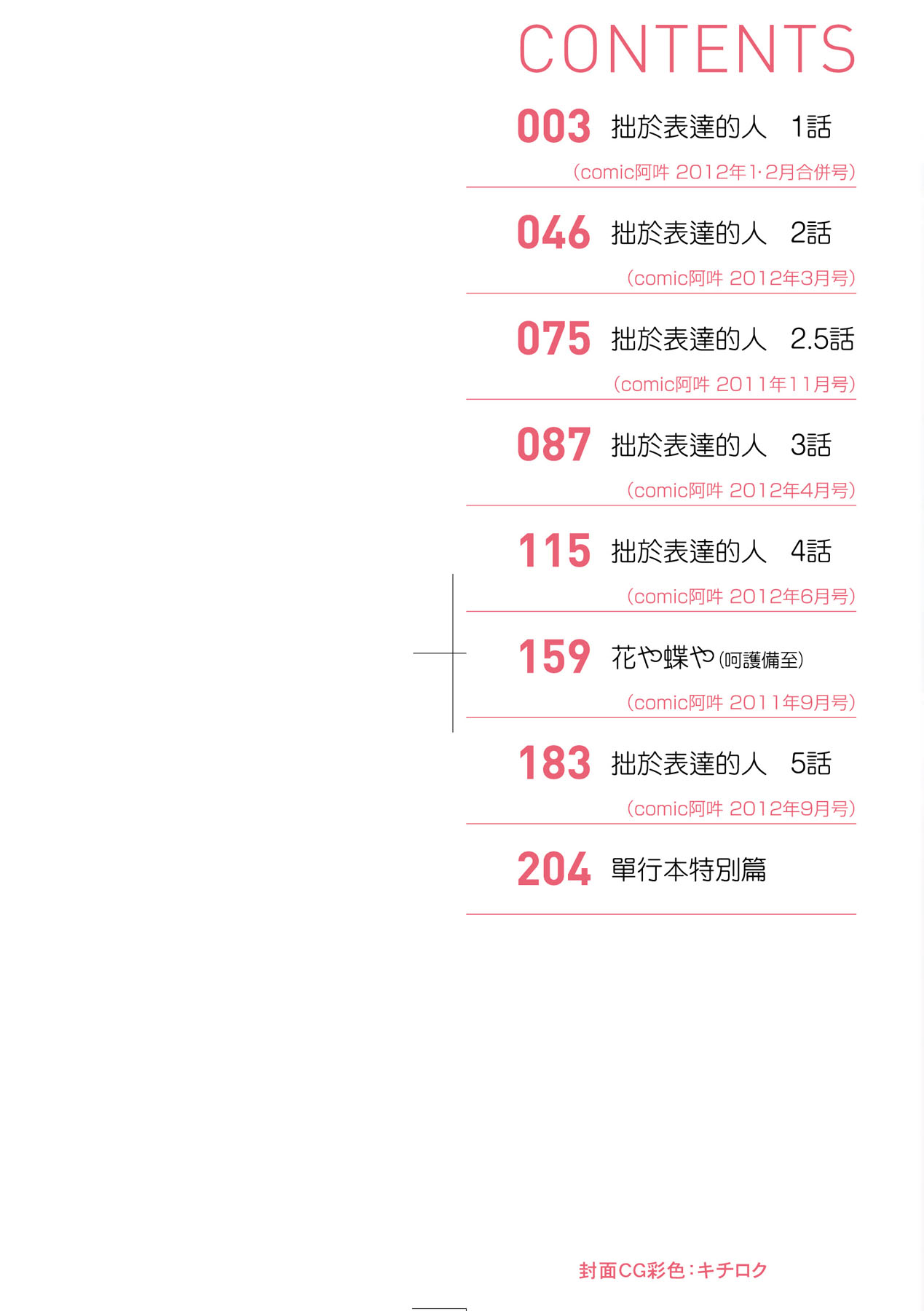 Sensei to, Watashi to. Jou page 3 full