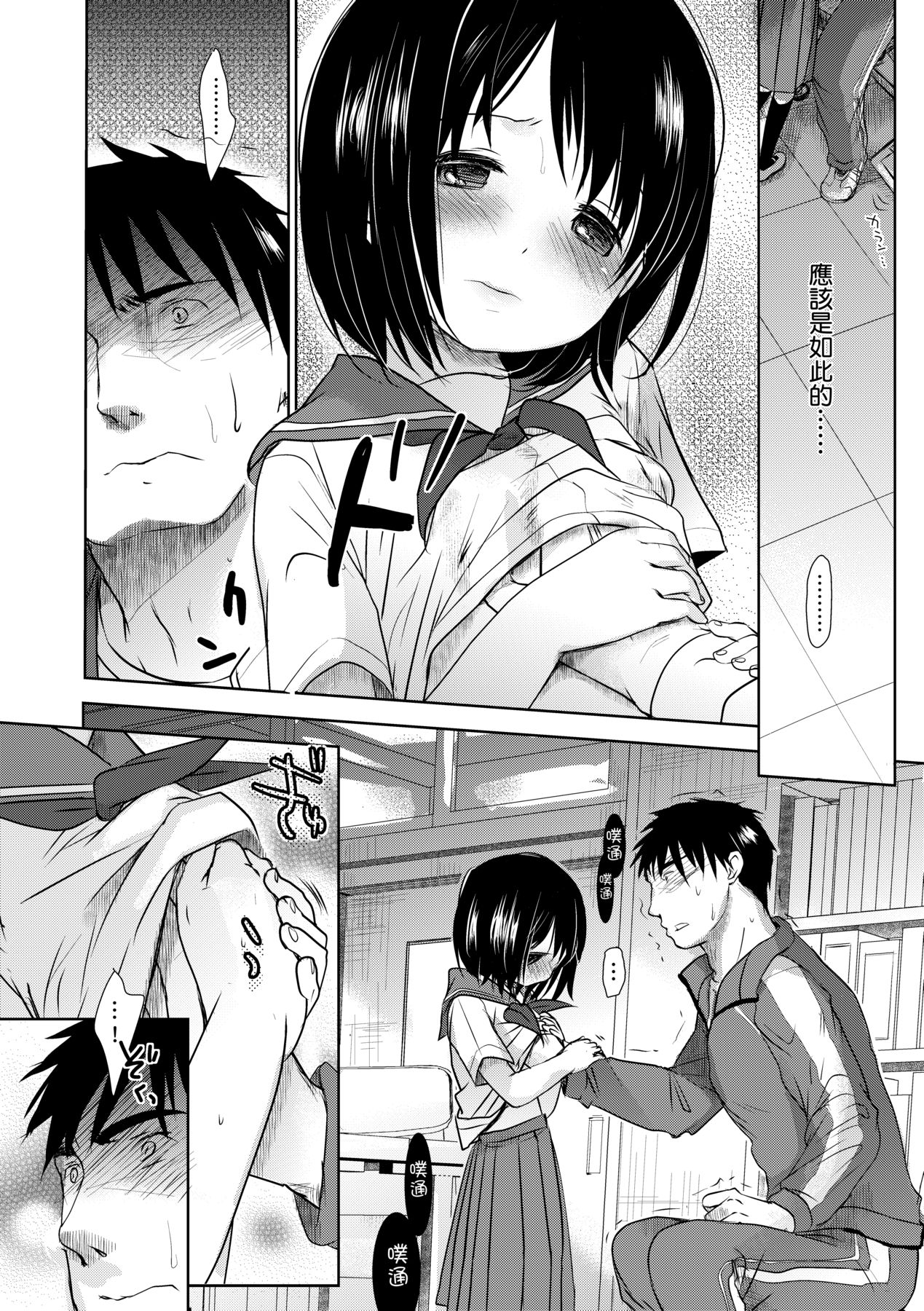 Sensei to, Watashi to. Jou page 9 full