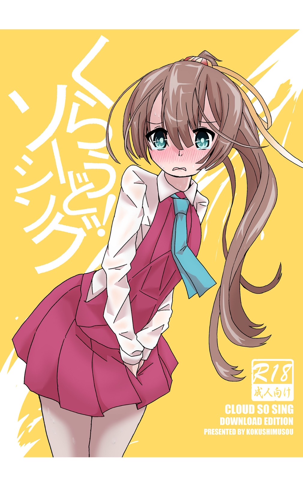 くらうど！ソーシング page 1 full