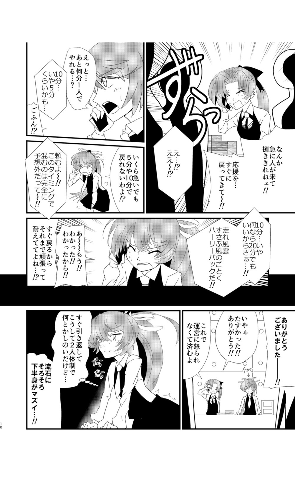 くらうど！ソーシング page 10 full