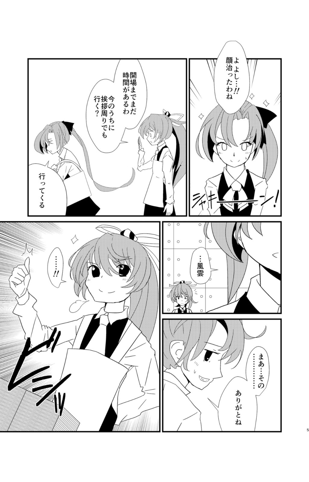くらうど！ソーシング page 5 full