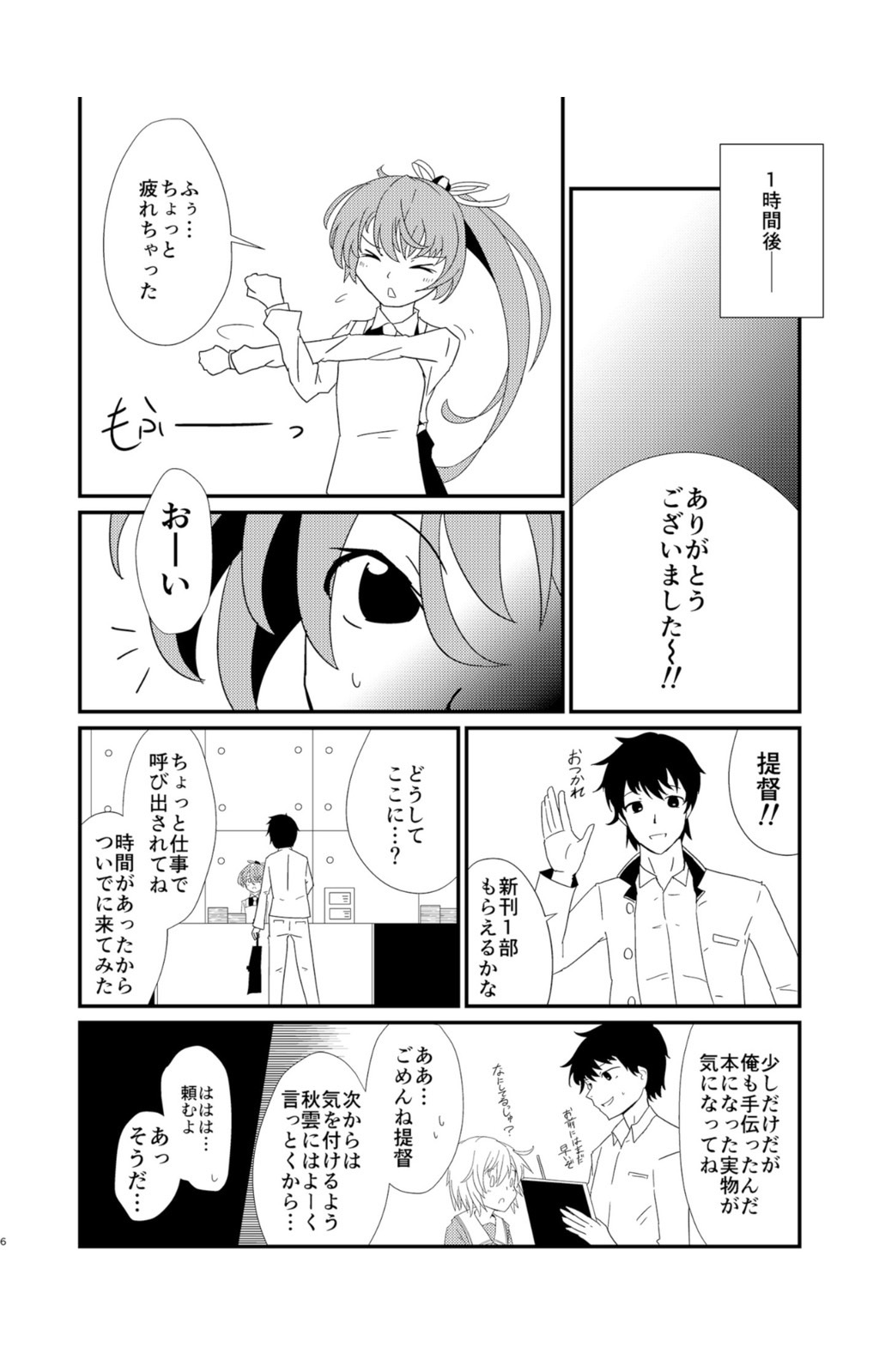 くらうど！ソーシング page 6 full