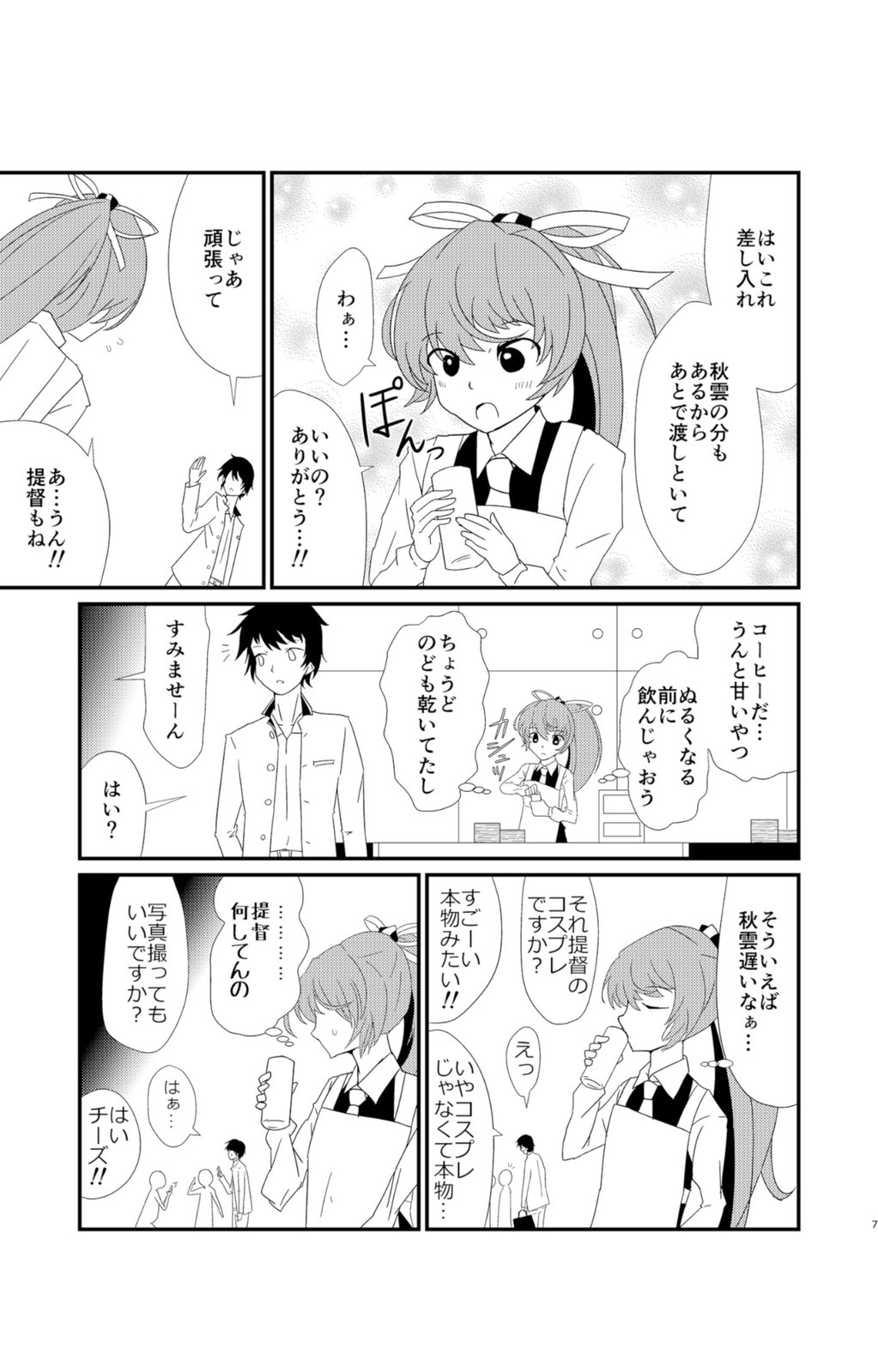 くらうど！ソーシング page 7 full