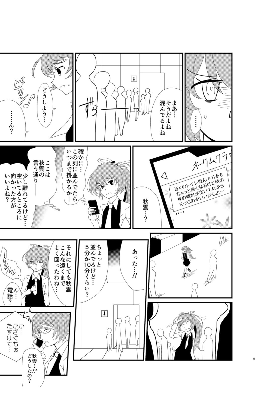 くらうど！ソーシング page 9 full