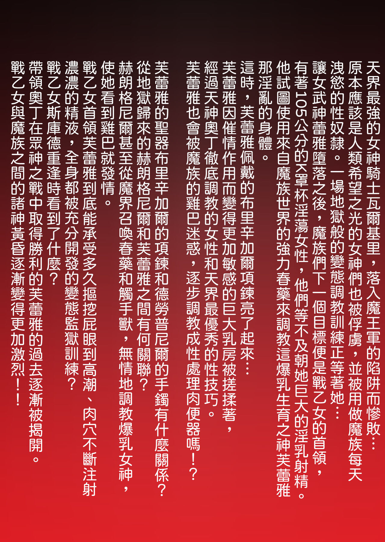 Kyonyuu Ikusa Otome Valkyrie Namahame Koubi Senki Ch.2 page 2 full