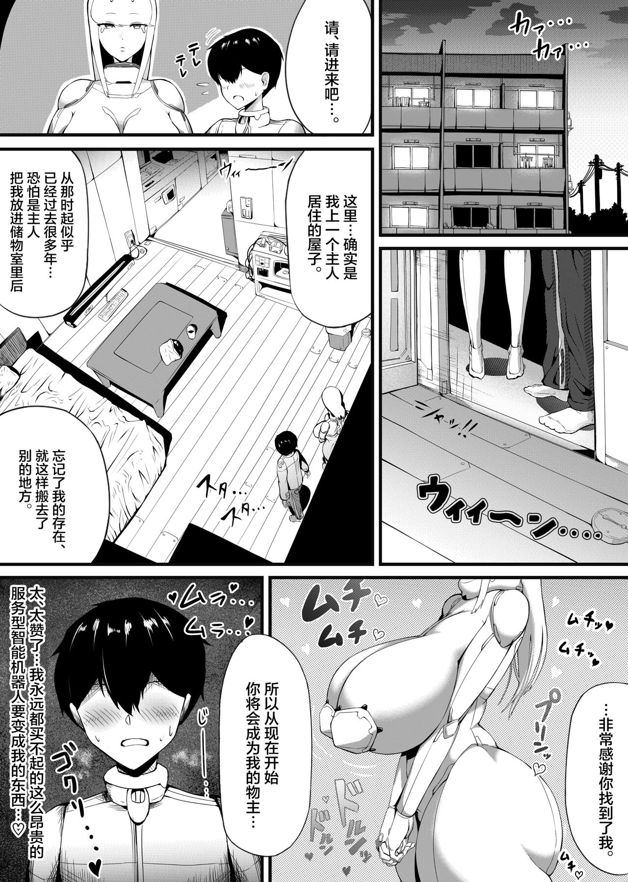 Bakunyuu Android Onee-san ni Ingo Maso Seme Seishori sareru page 3 full
