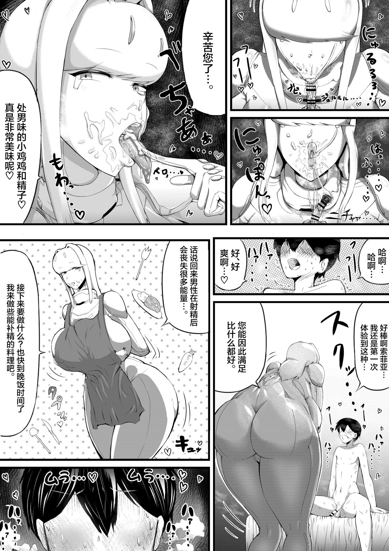 Bakunyuu Android Onee-san ni Ingo Maso Seme Seishori sareru page 8 full