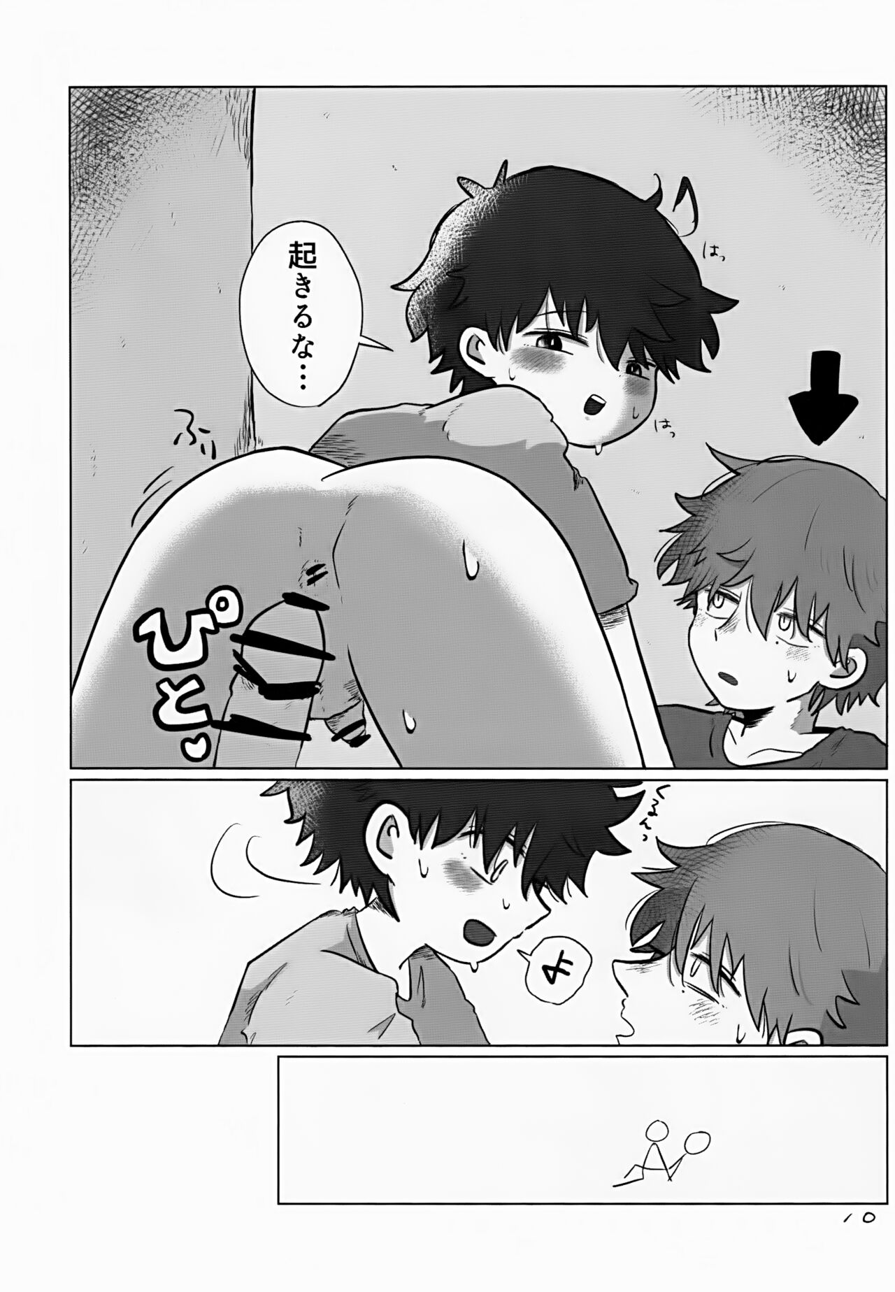 Aoi-kun wa Kore Ga Hoshī! page 10 full