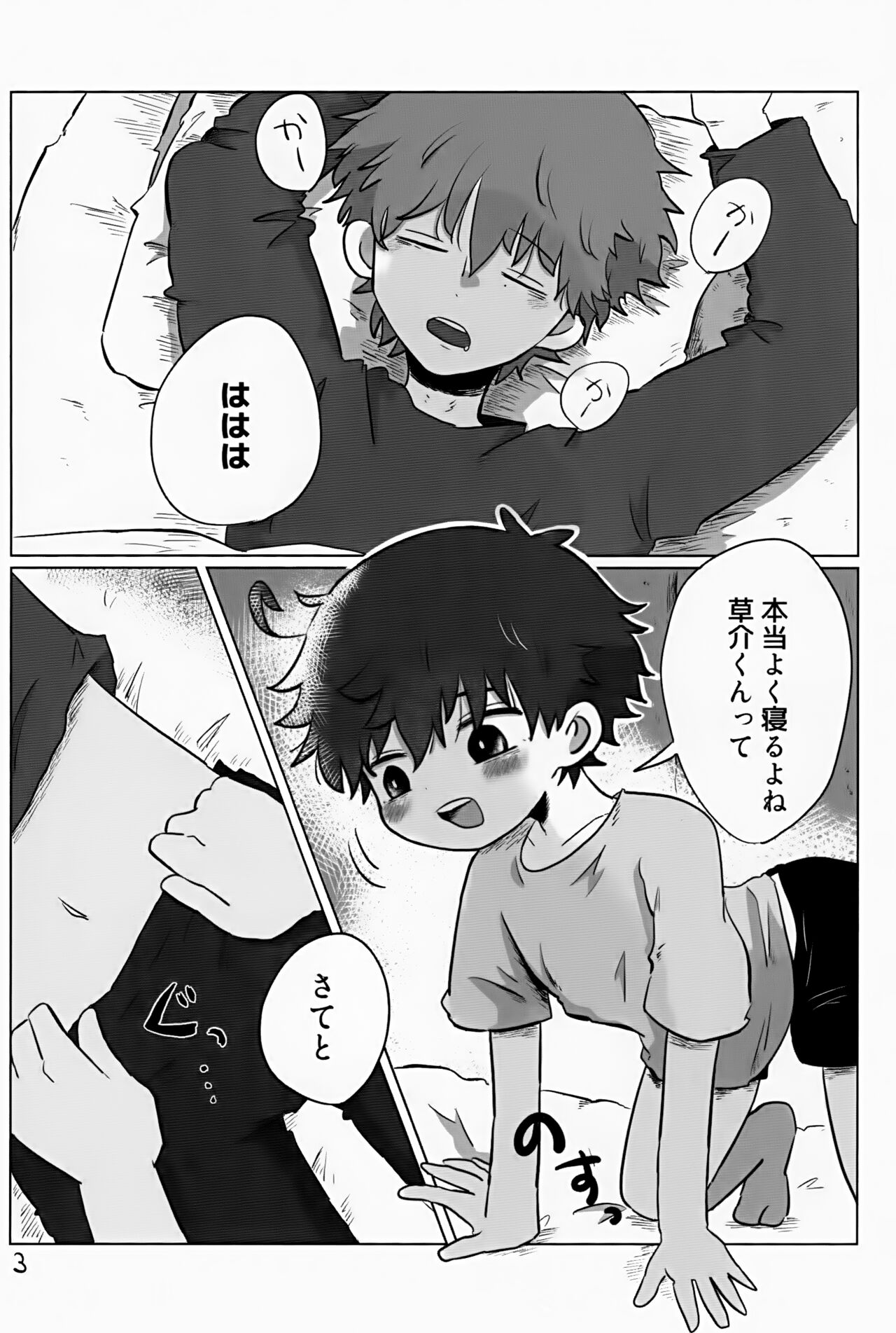 Aoi-kun wa Kore Ga Hoshī! page 3 full