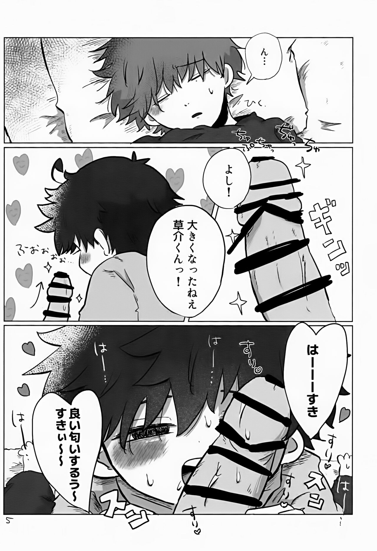 Aoi-kun wa Kore Ga Hoshī! page 5 full