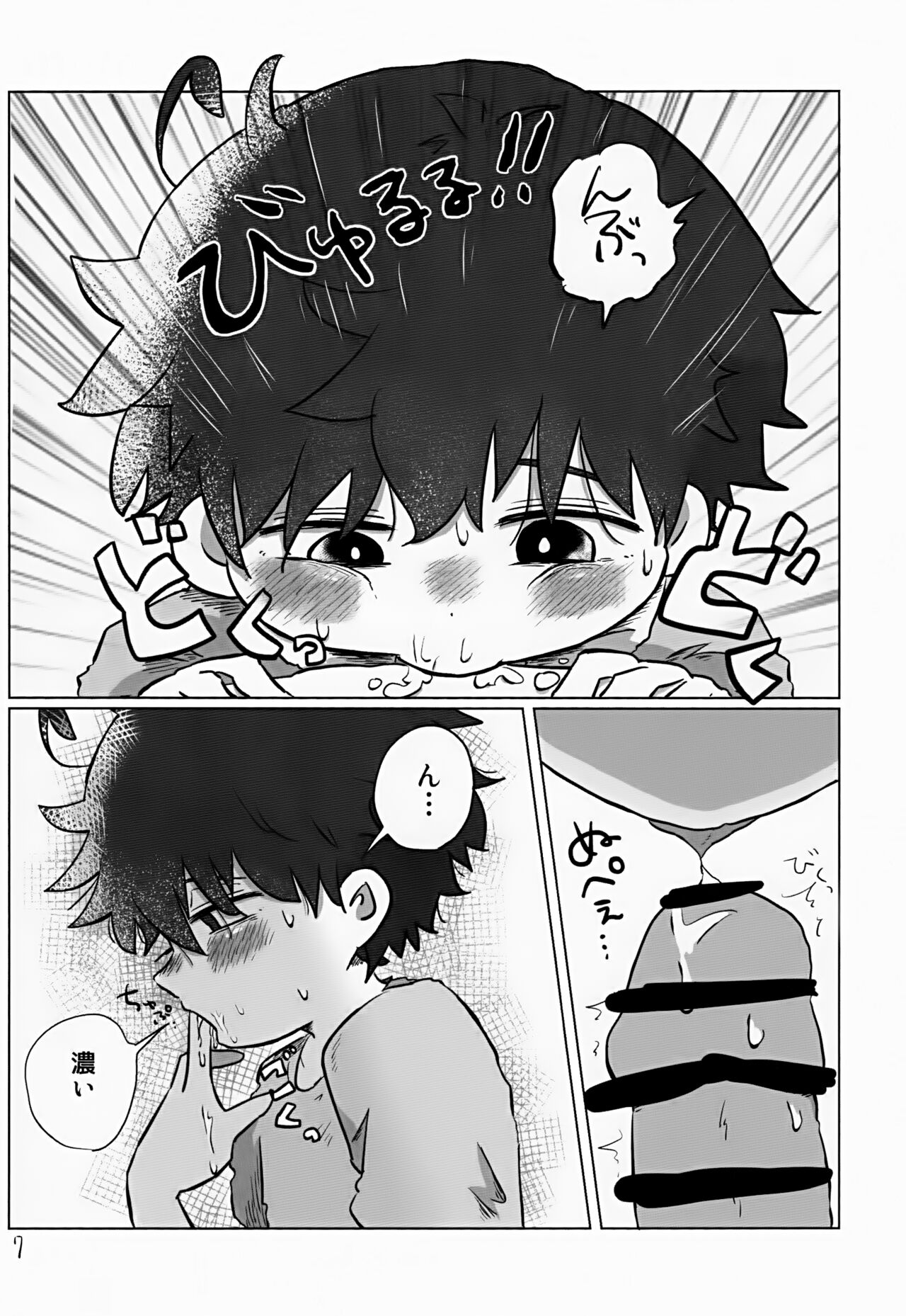 Aoi-kun wa Kore Ga Hoshī! page 7 full