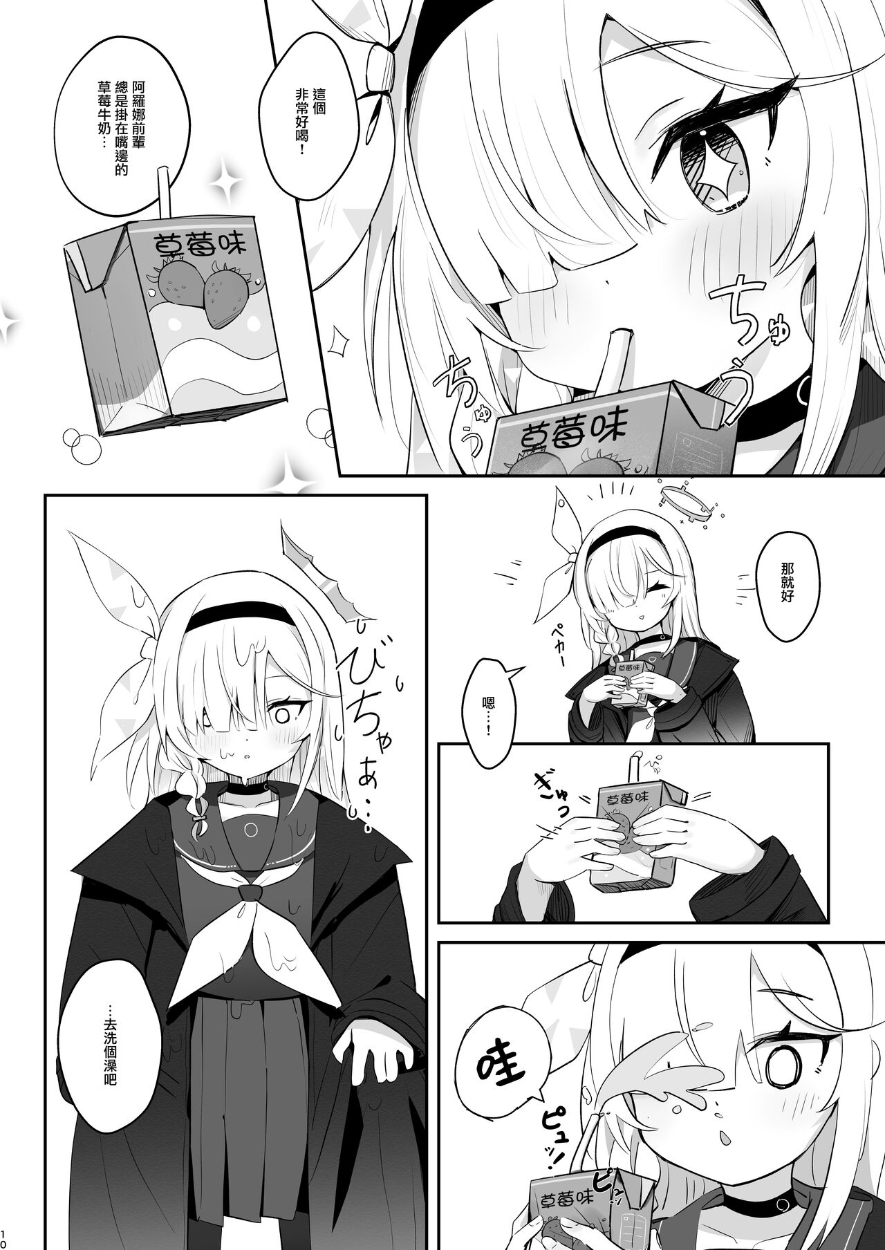 Kono Atatakasa o Shitte Shimatta. page 10 full