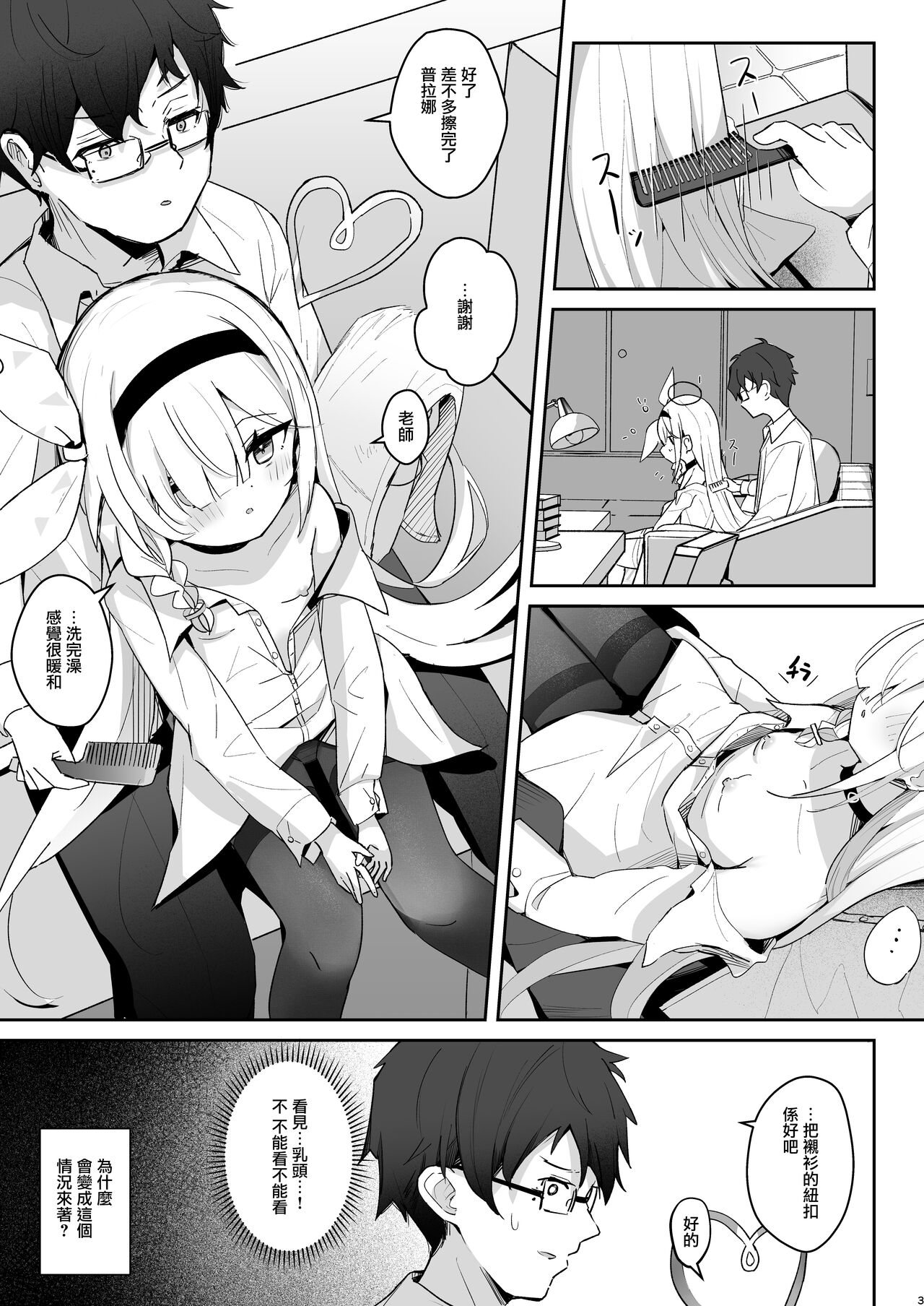 Kono Atatakasa o Shitte Shimatta. page 3 full