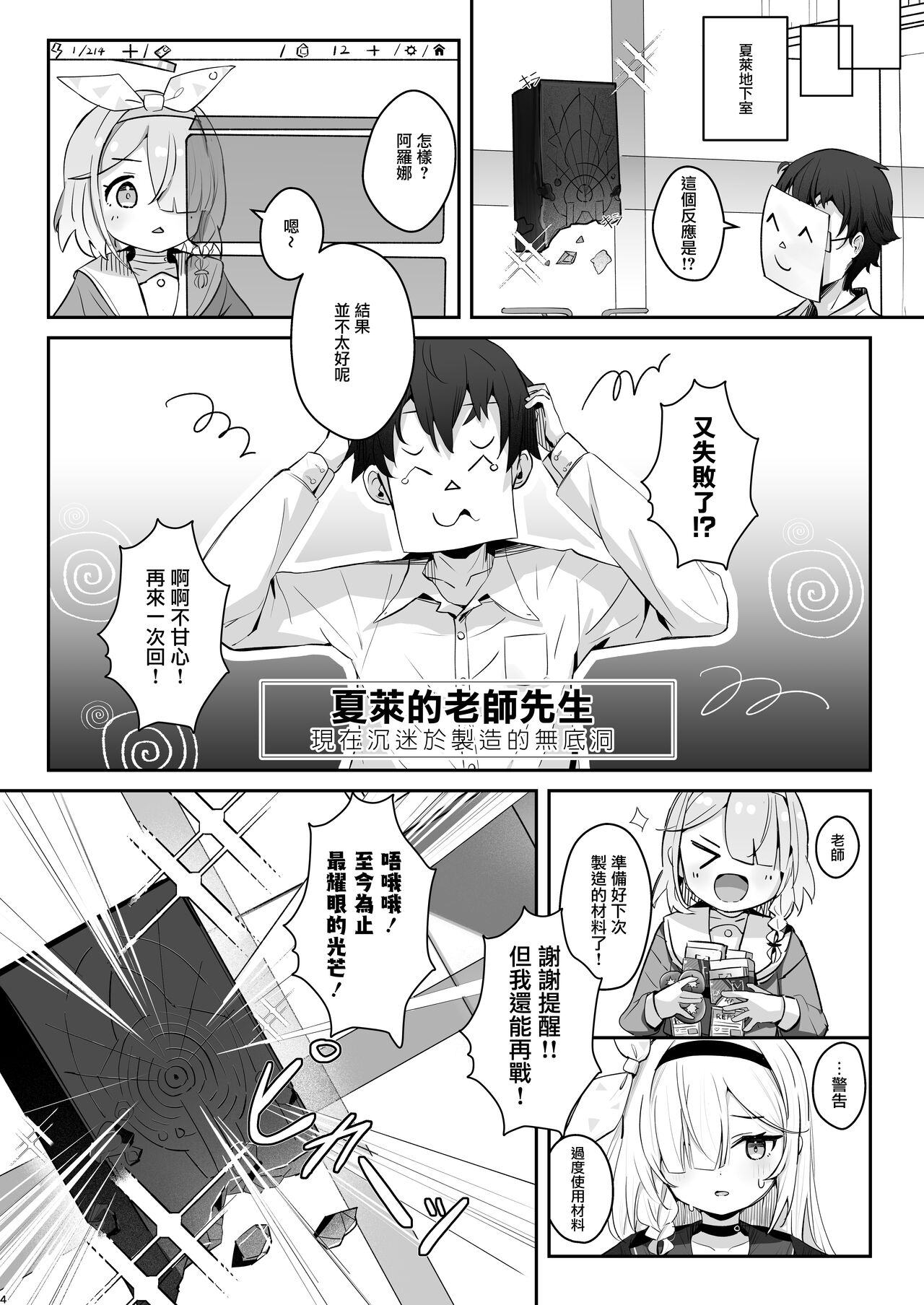 Kono Atatakasa o Shitte Shimatta. page 4 full