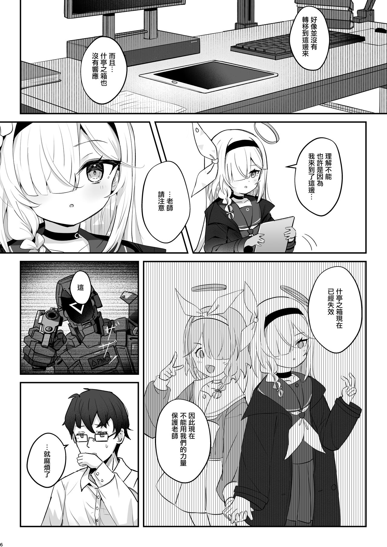 Kono Atatakasa o Shitte Shimatta. page 6 full