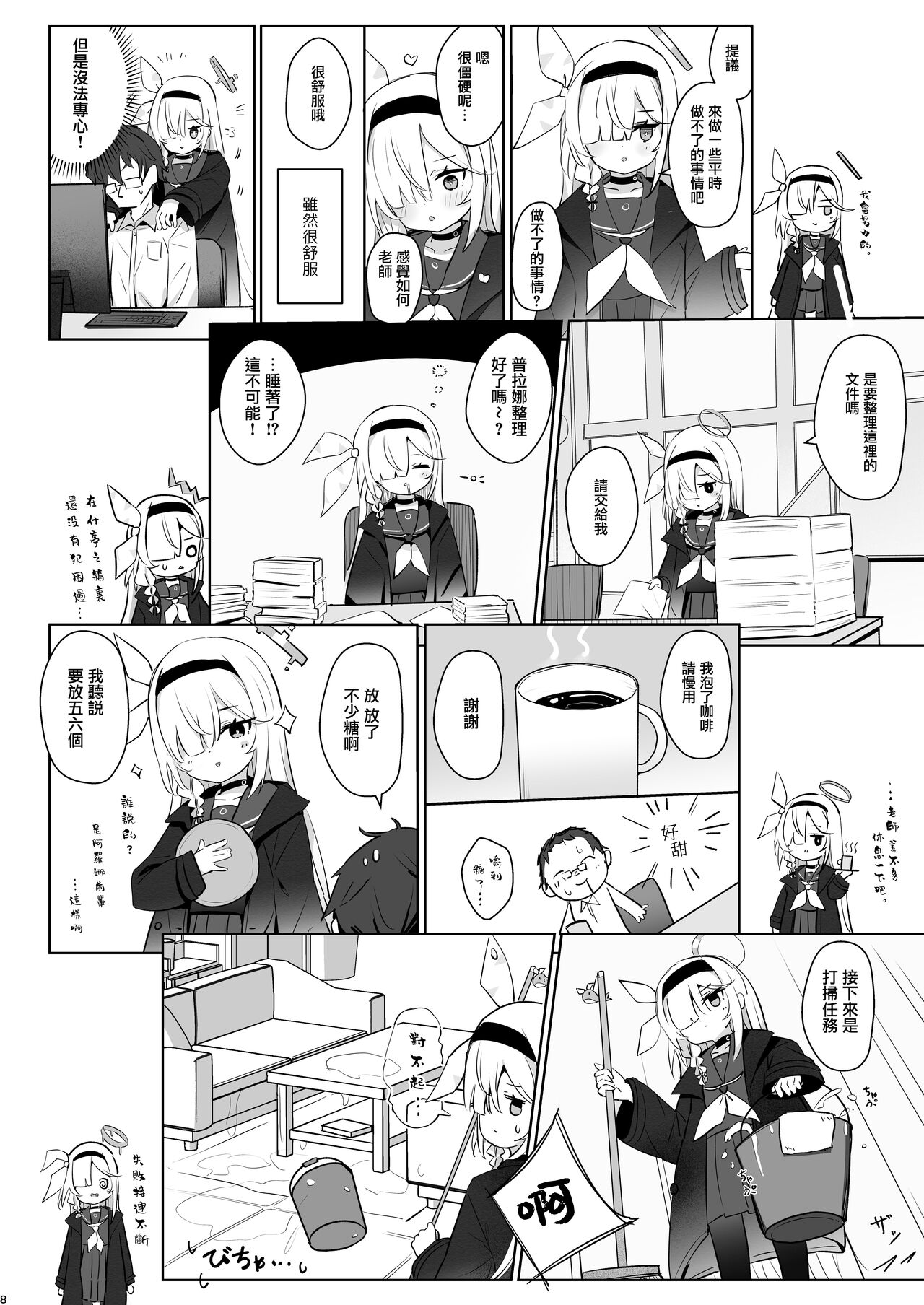 Kono Atatakasa o Shitte Shimatta. page 8 full