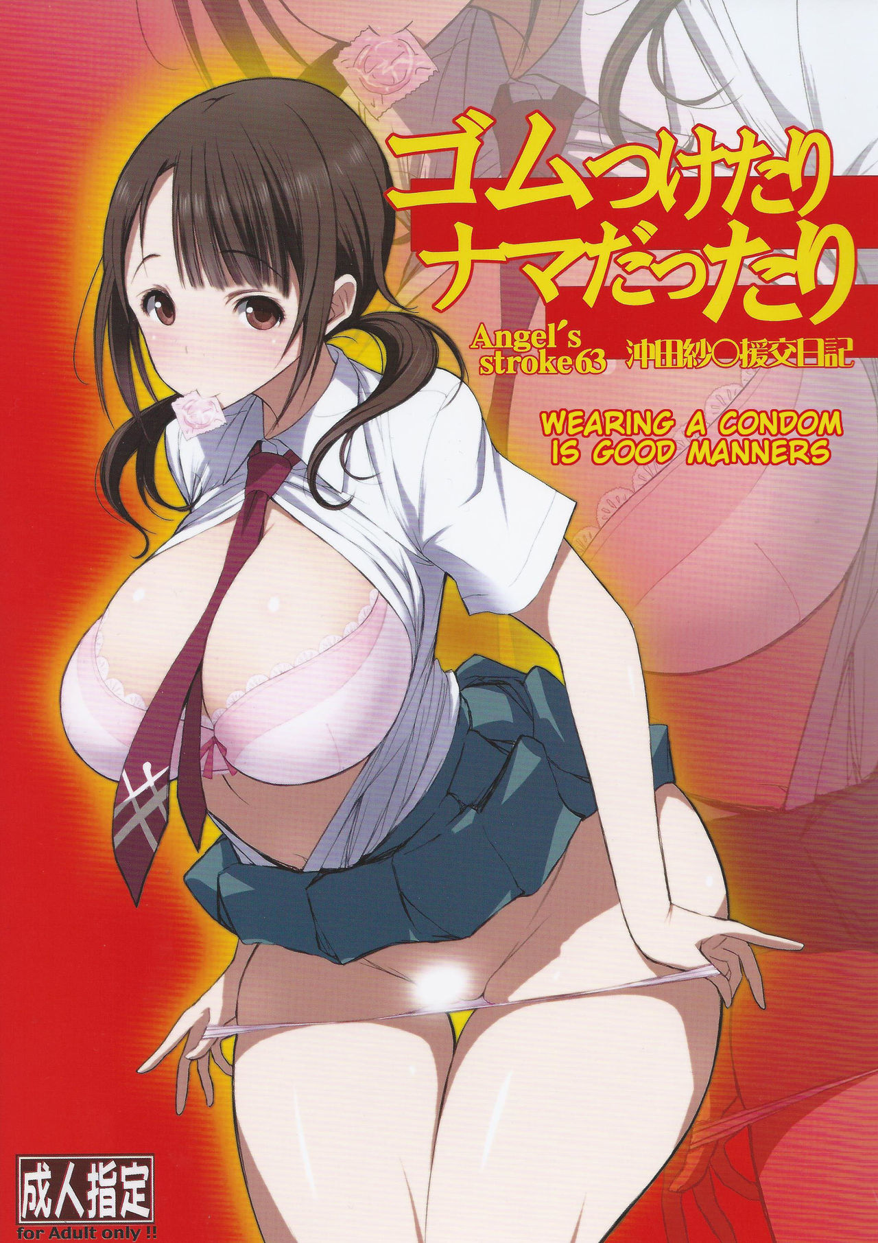 Angel's stroke 63 Gum Tsuketari Nama dattari Okita Sawa Enkou Nikki | Angel's stroke 63: Wearing a condom is good manners Okita Sawa Enkou Nikki page 1 full
