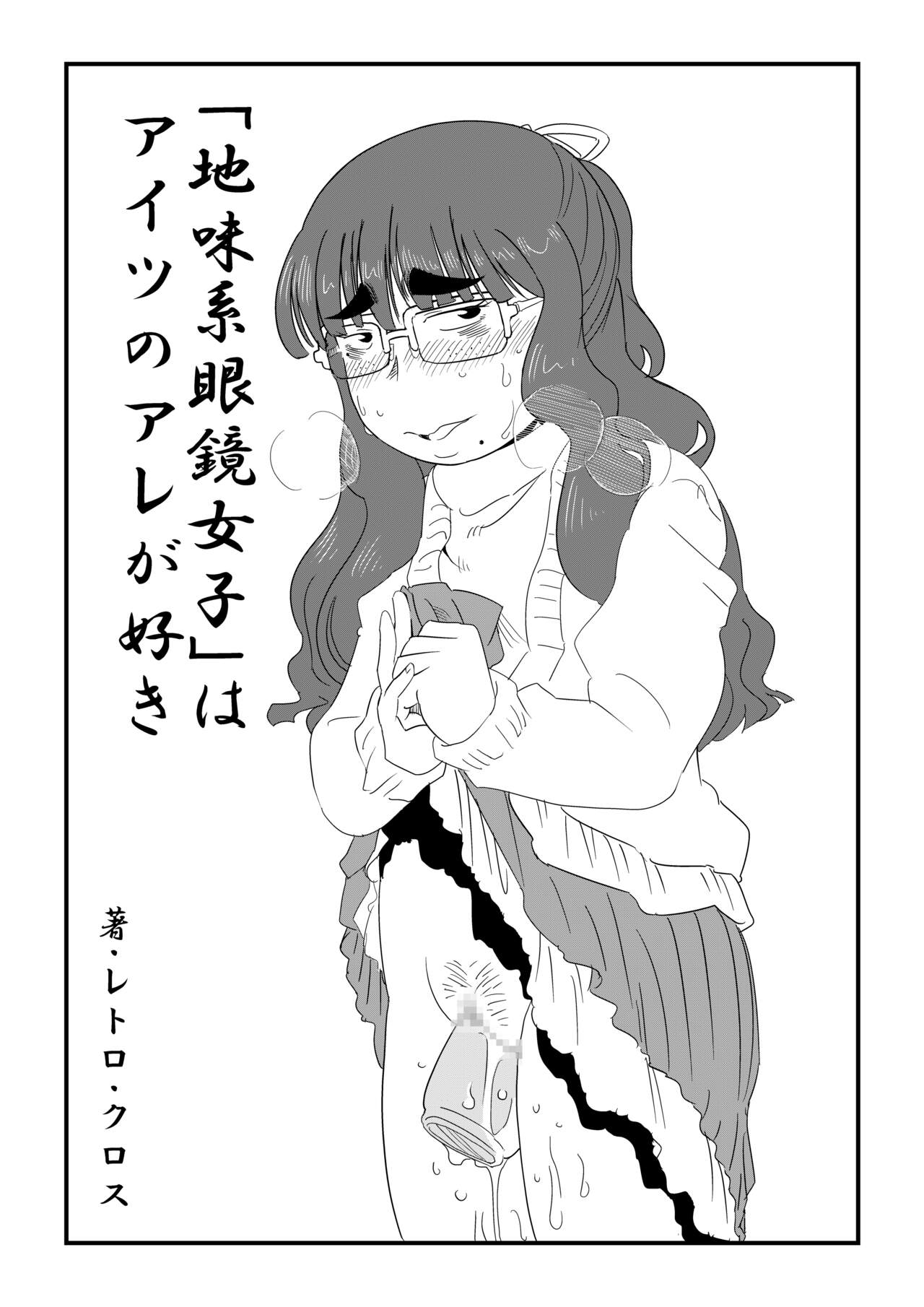 wa Aitsu no Are ga Suki page 1 full