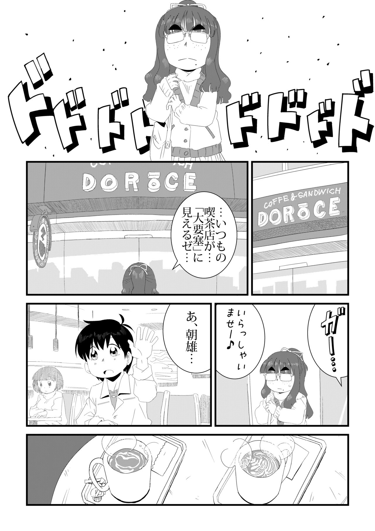 wa Aitsu no Are ga Suki page 9 full
