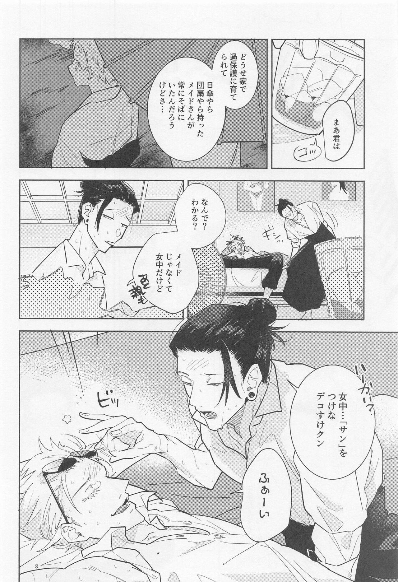 burusorutogaamasugiru page 7 full