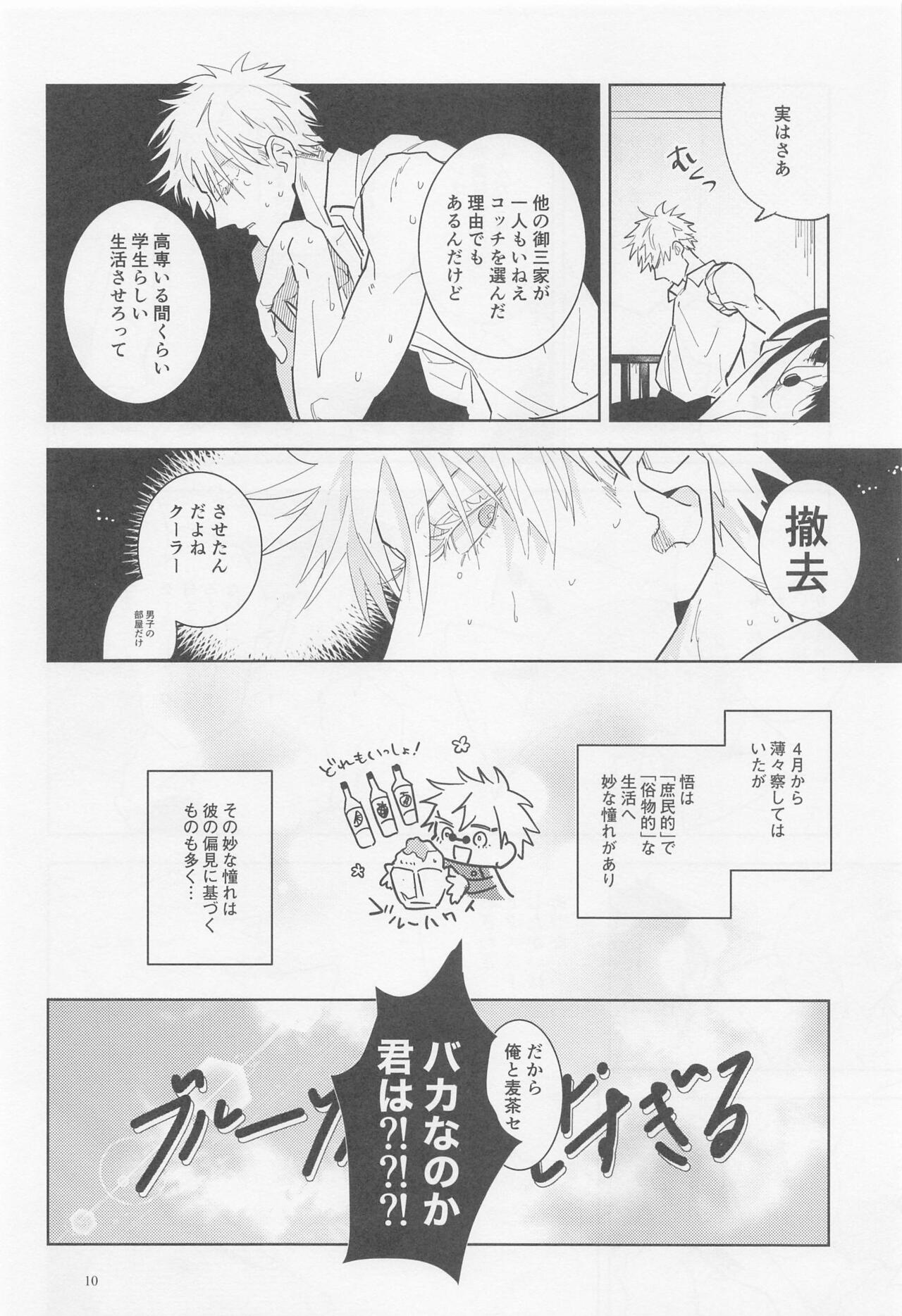 burusorutogaamasugiru page 9 full